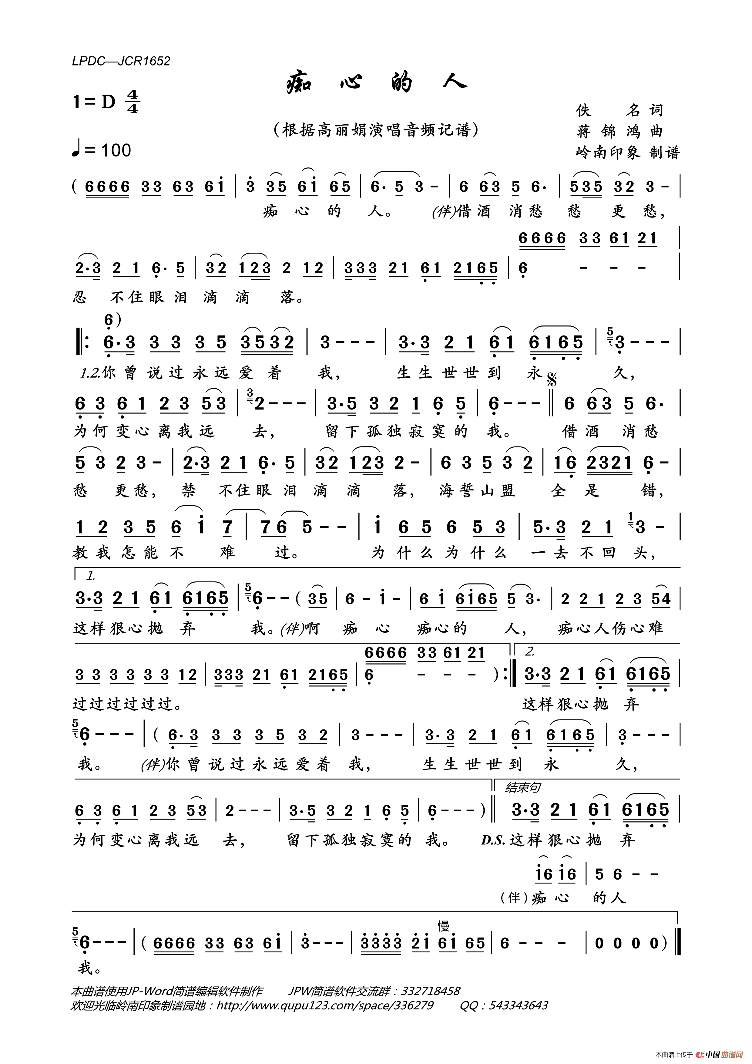 痴心的人简谱_高丽娟演唱_岭南印象制作曲谱