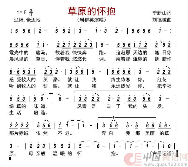 草原的怀抱简谱_周群英演唱_古弓制作曲谱