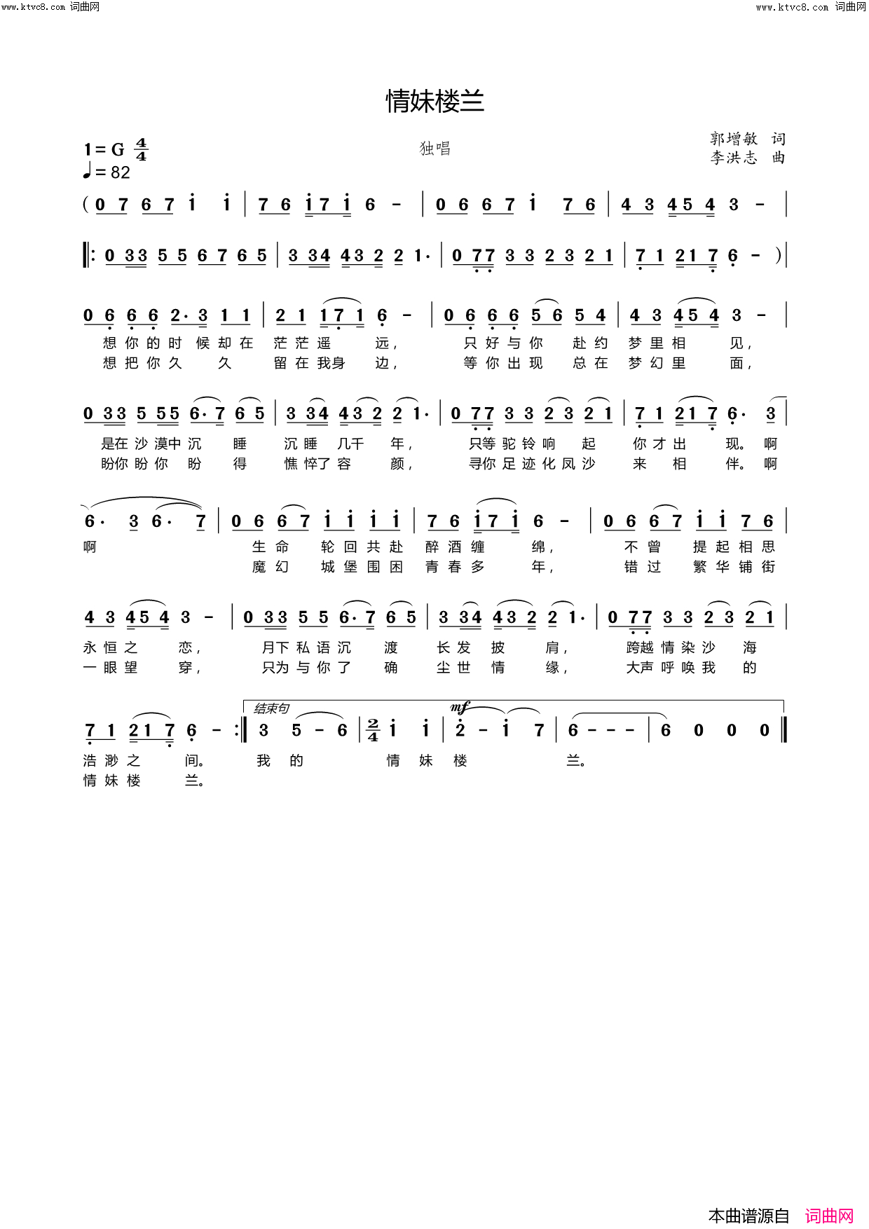 情妹楼兰简谱_郭增敏曲谱
