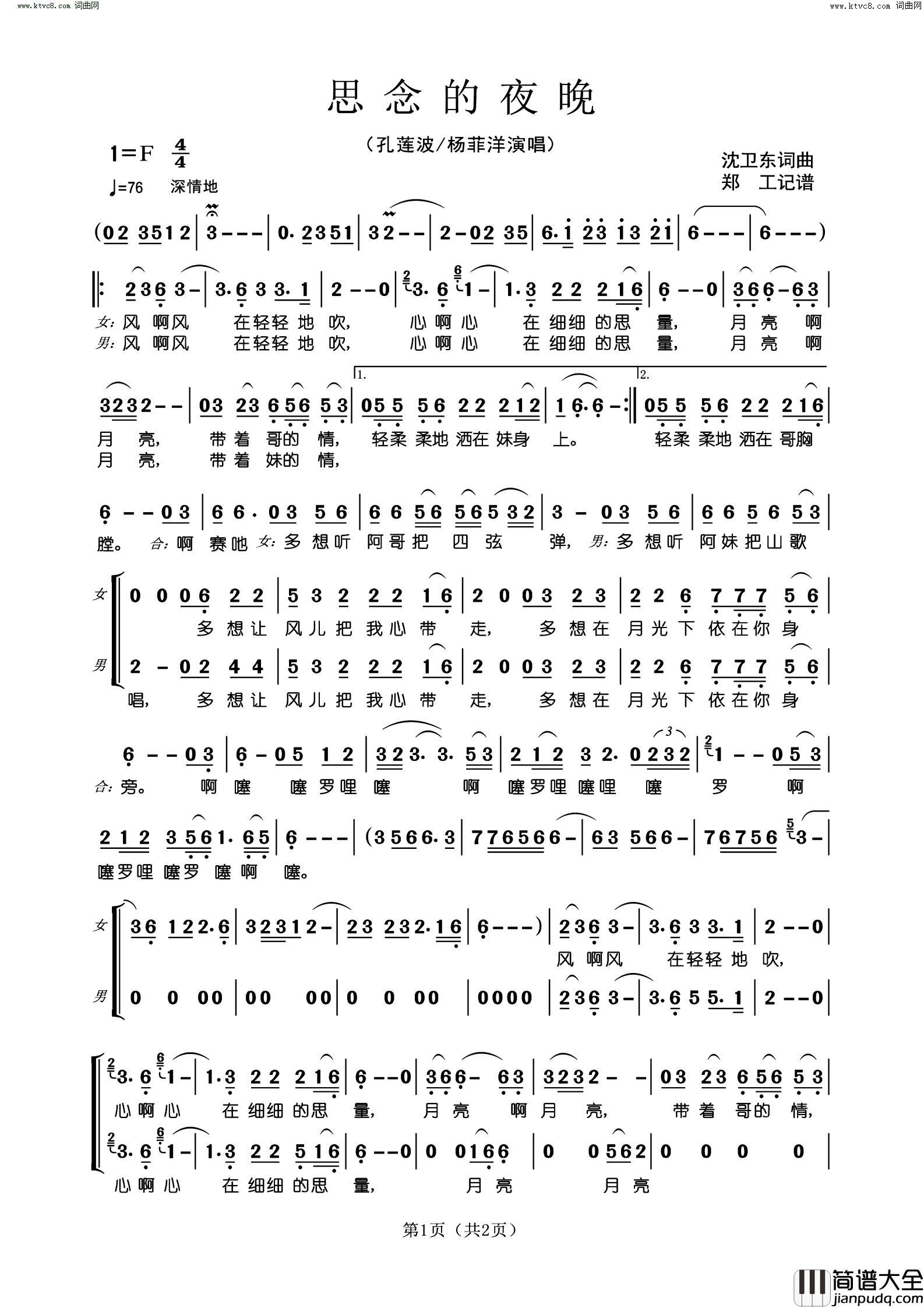 思念的夜晚简谱_孔莲波演唱_沈卫东/沈卫东词曲