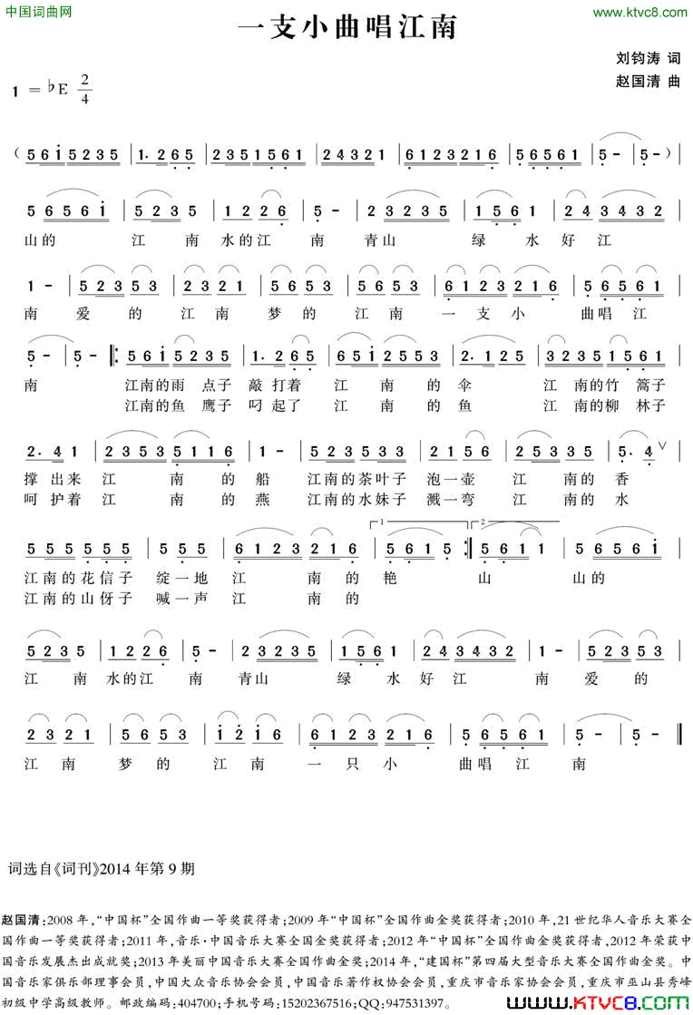 一只小曲唱江南简谱