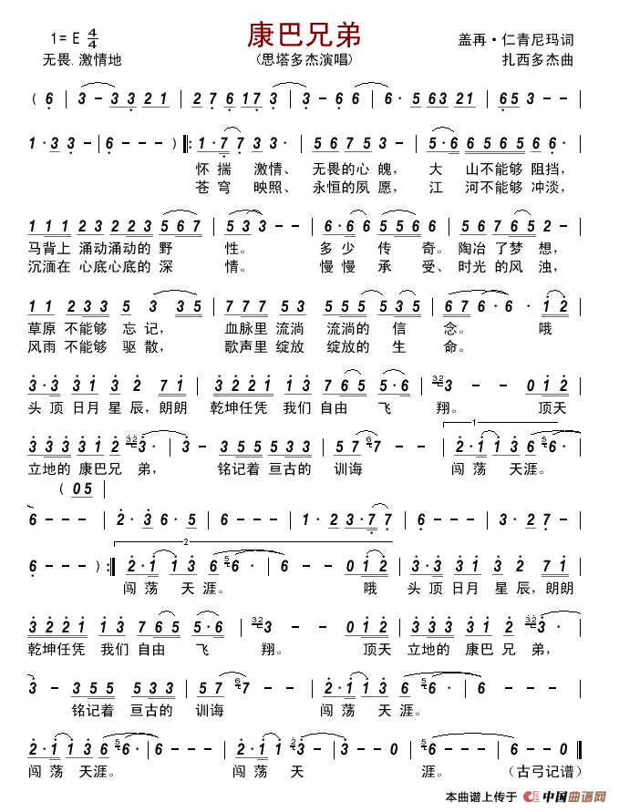 康巴兄弟简谱_思塔多杰演唱_古弓制作曲谱