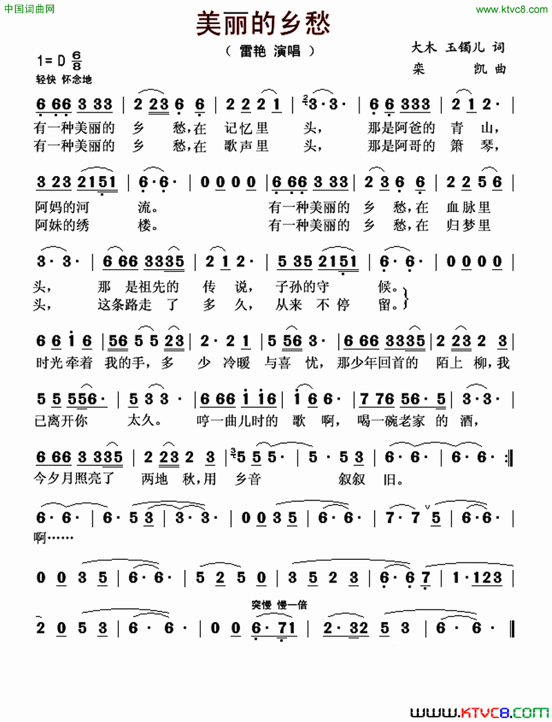 美丽的乡愁玉镯儿大木词栾凯曲美丽的乡愁玉镯儿_大木词_栾凯曲简谱_雷艳演唱_玉镯儿、大木/栾凯词曲