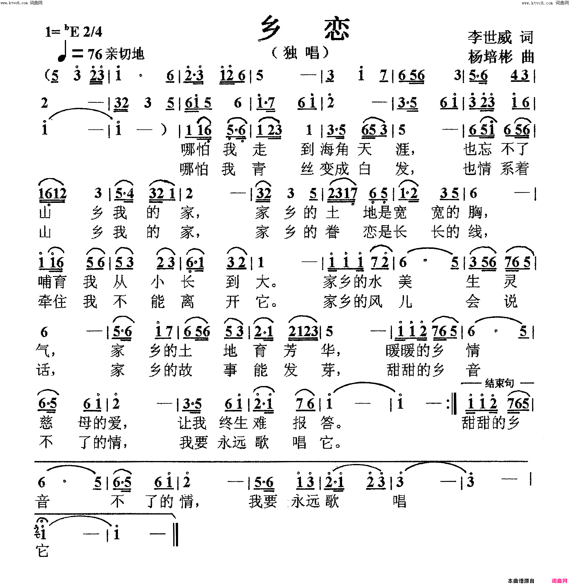乡恋独唱二版简谱