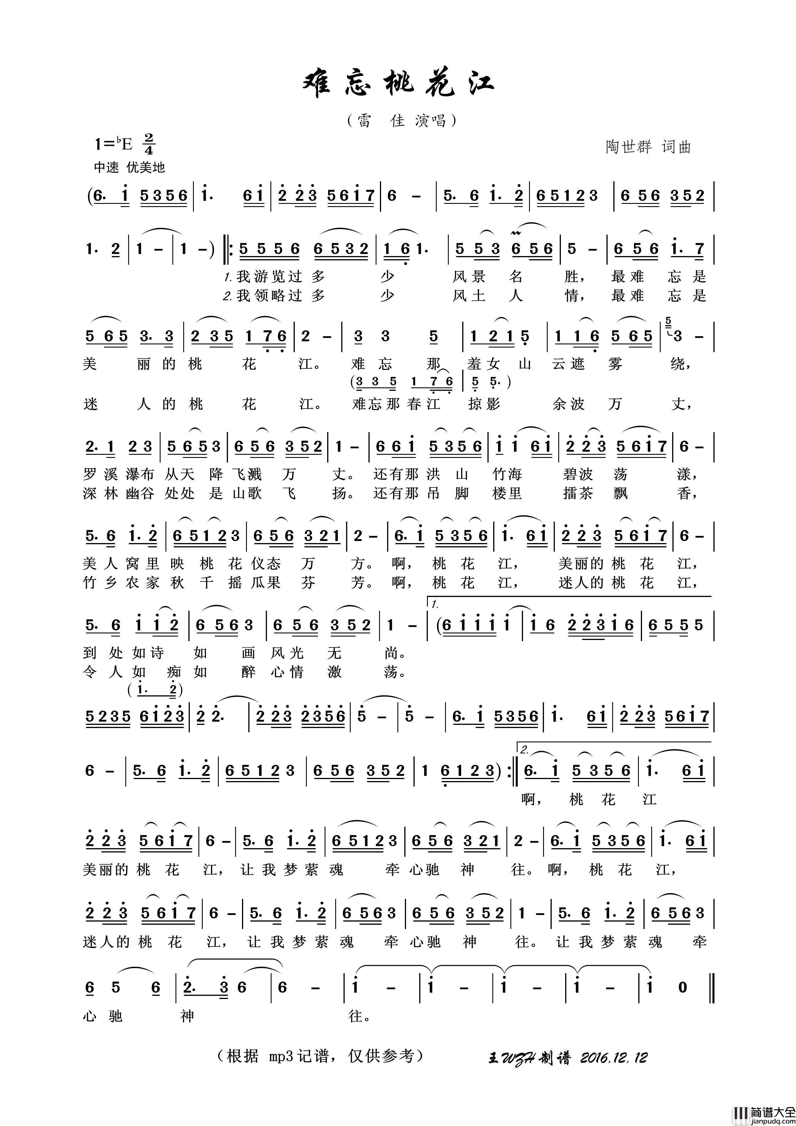 难忘桃花江简谱_雷佳演唱_王wzh制作曲谱