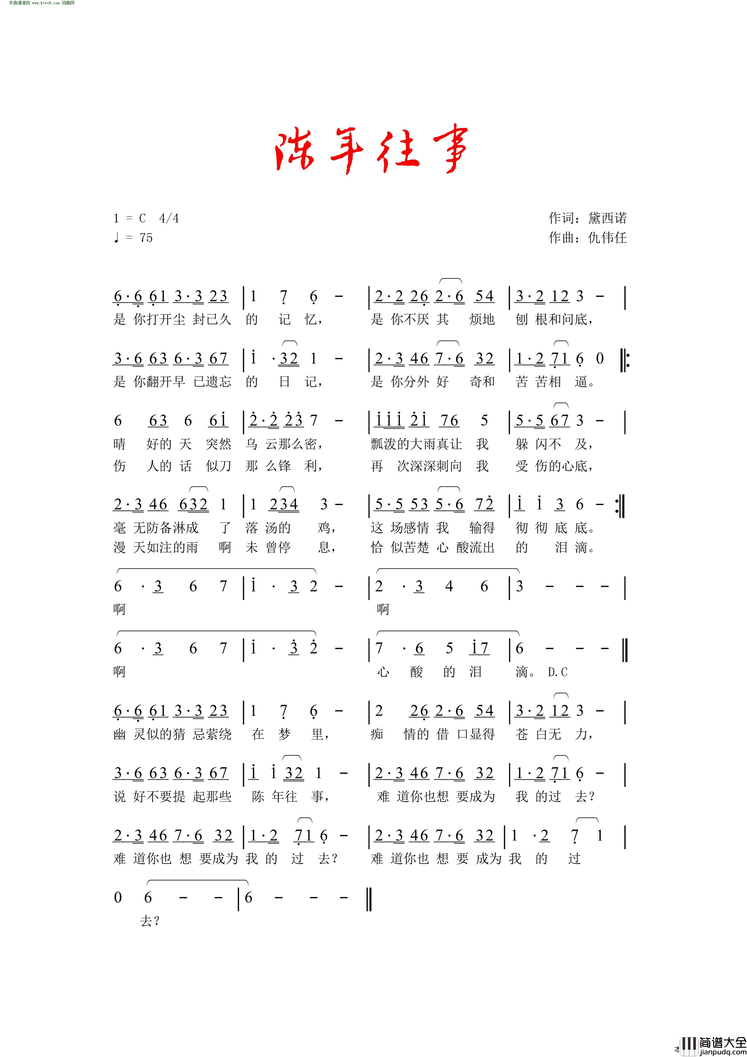 陈年往事简谱