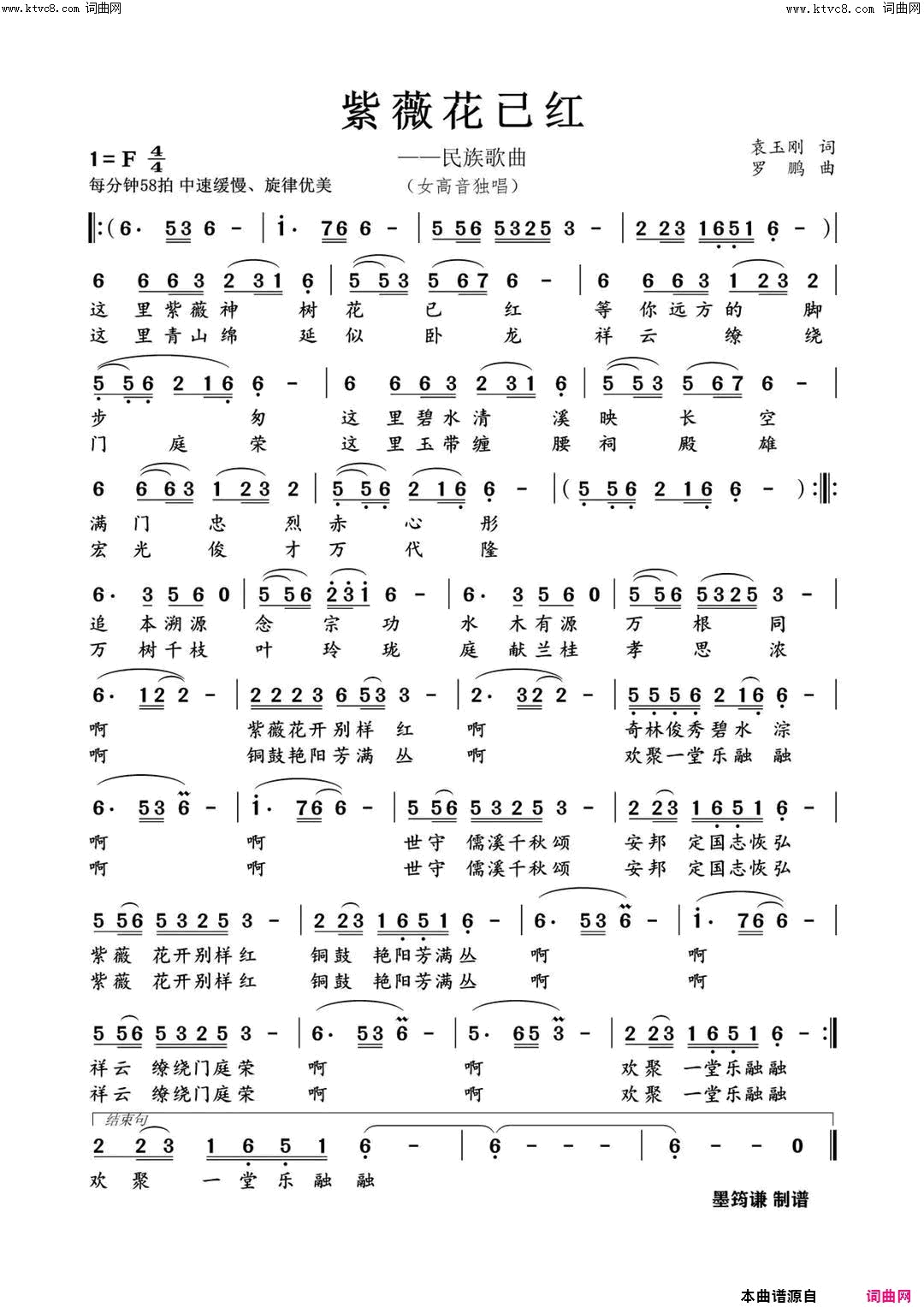 紫薇花已红简谱_叶莲娜演唱_罗鹏曲谱