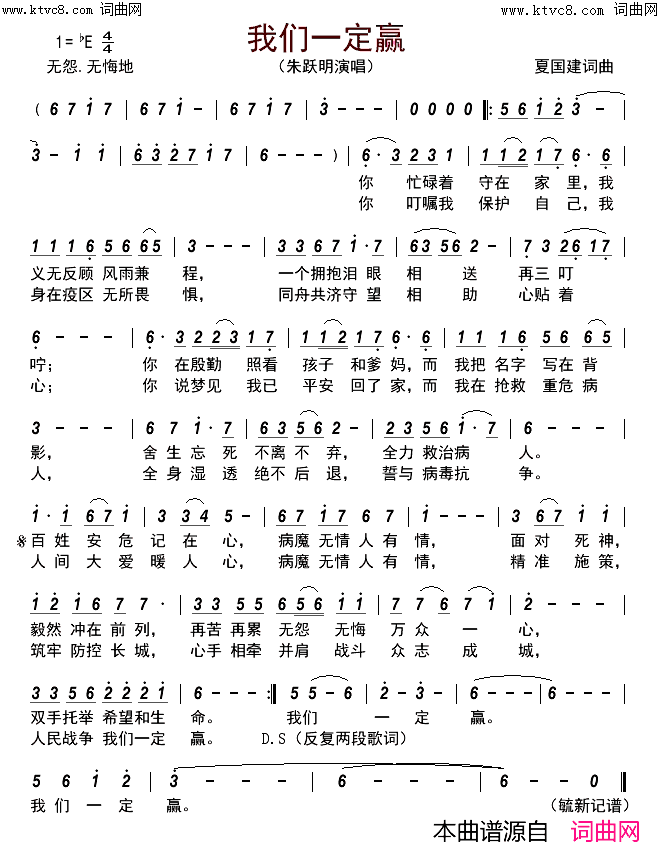 我们一定赢简谱_朱跃明演唱_FKQFYX曲谱