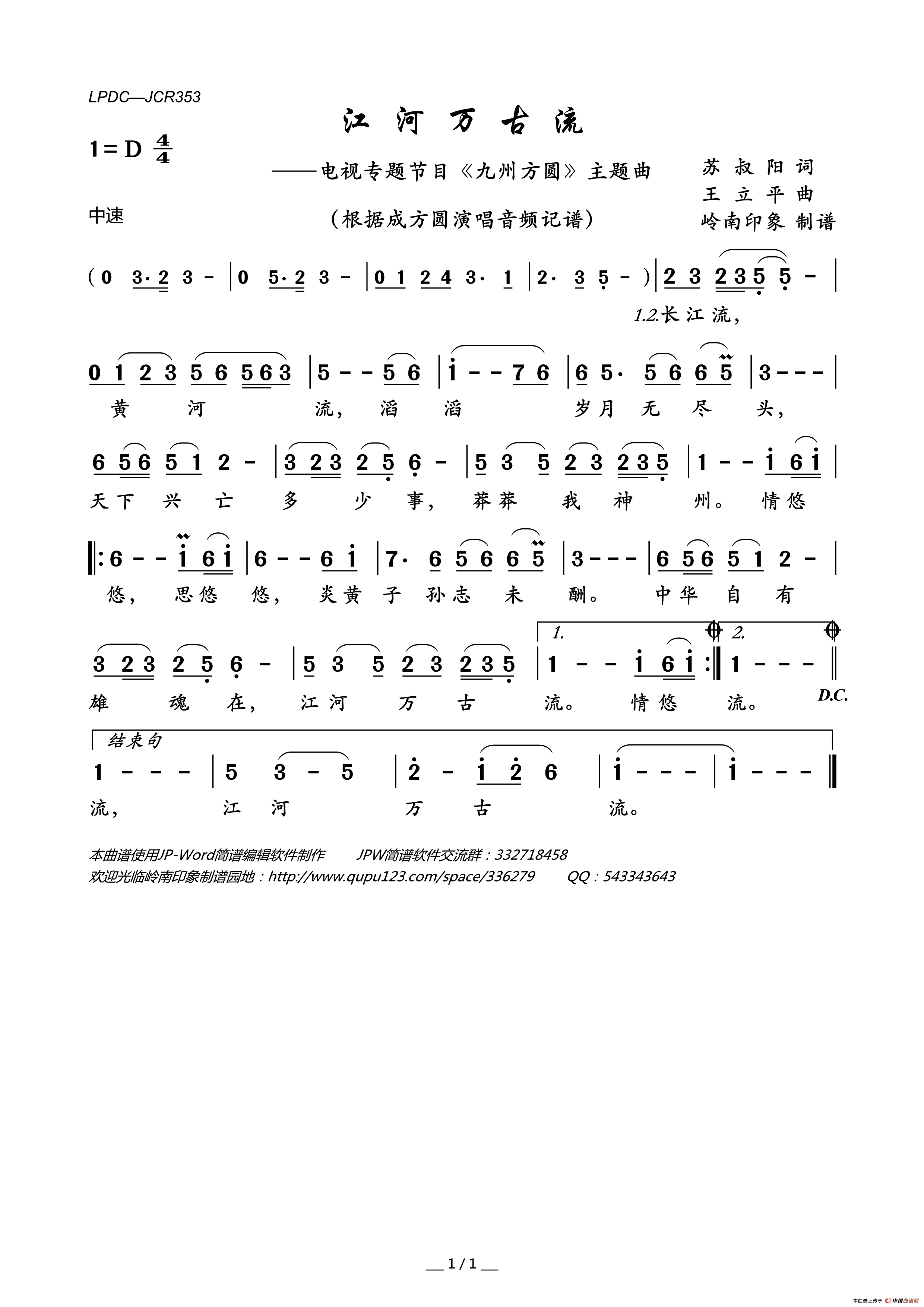 江河万古流（电视专题节目_九州方圆_主题曲）简谱_成方圆演唱_岭南印象制作曲谱