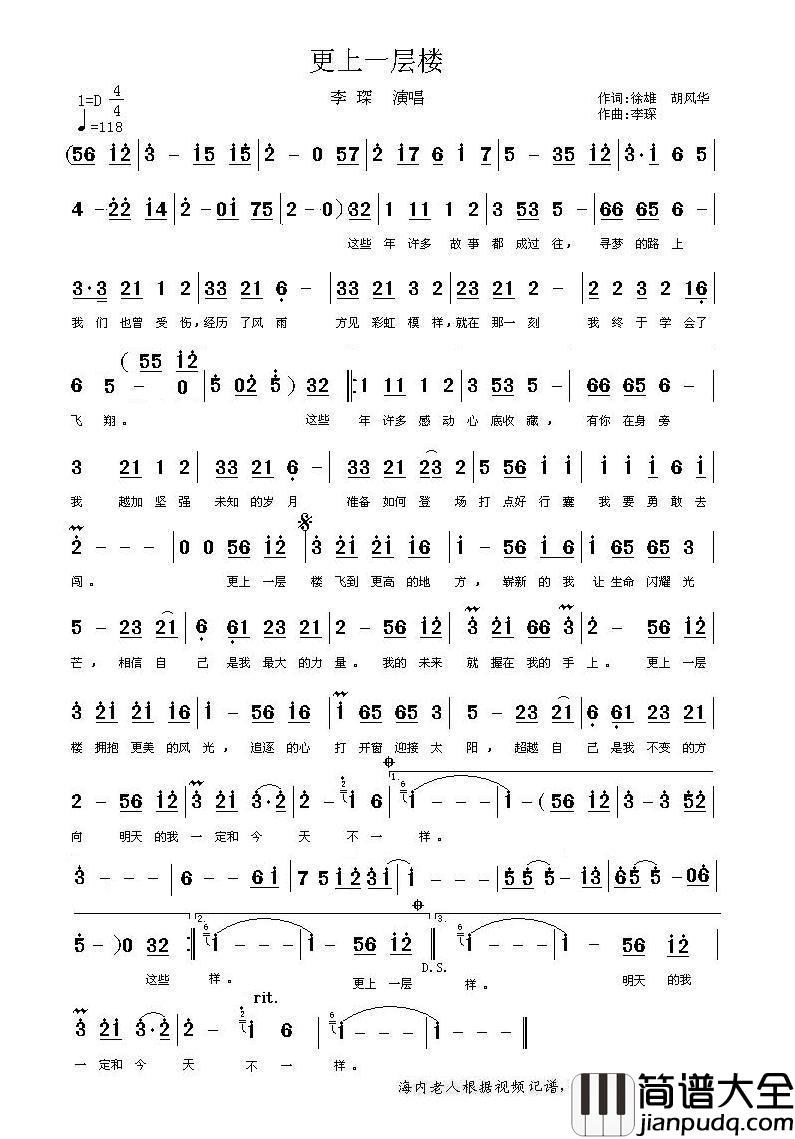 更上一层楼（徐雄胡风华词李琛曲）简谱_李琛演唱_海内老人制作曲谱