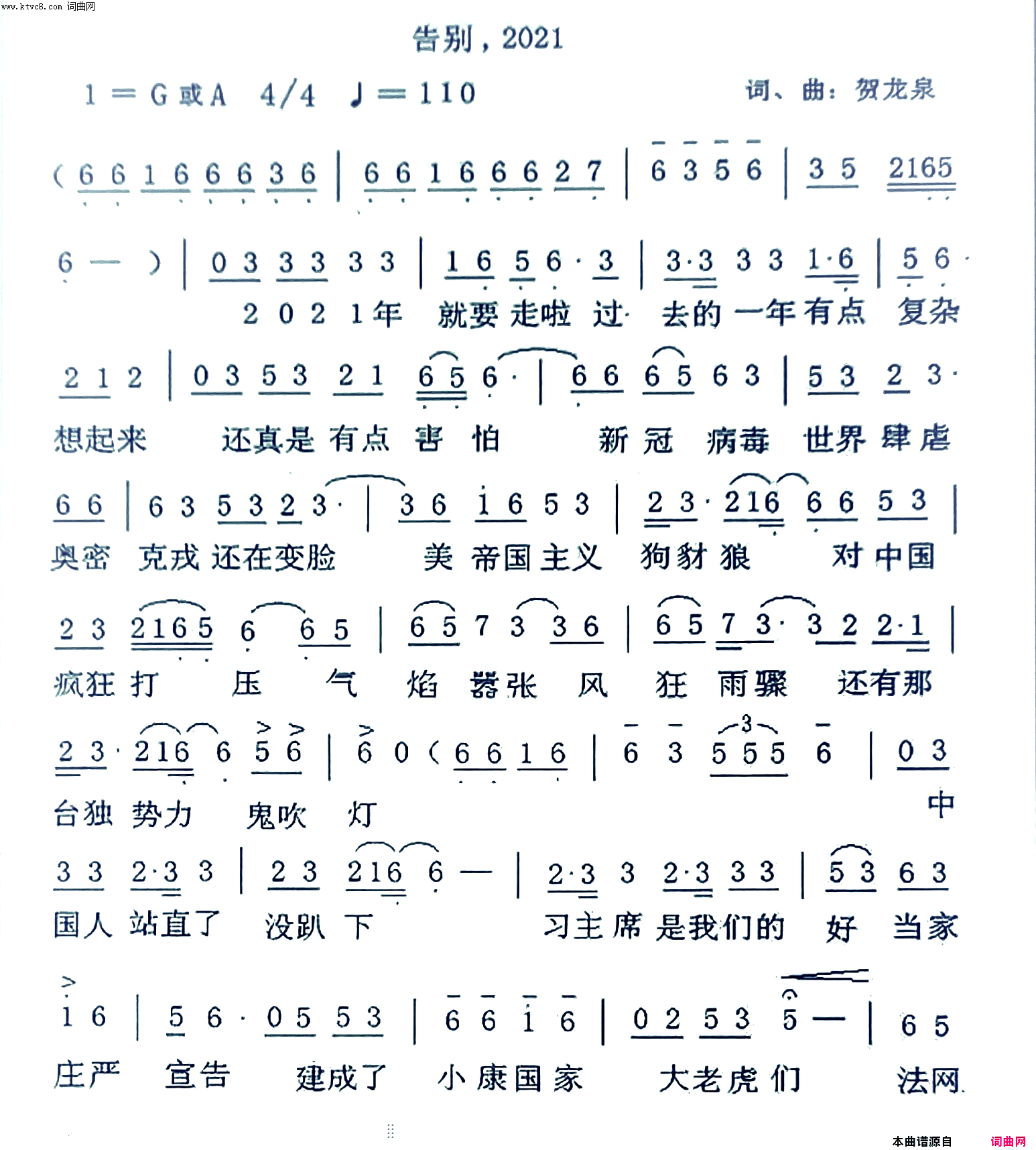 告别，2021简谱_贺龙泉曲谱