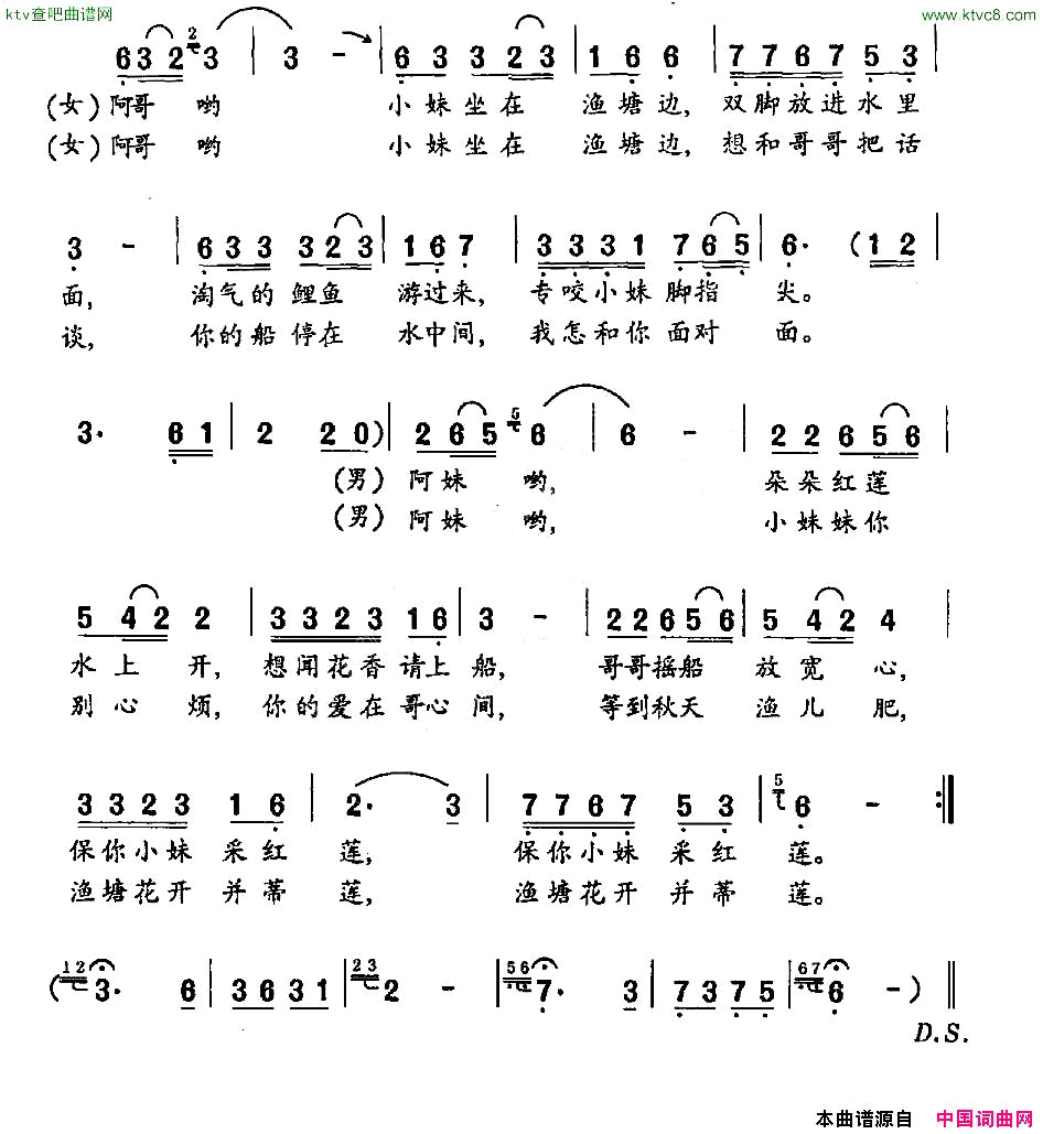 鱼塘对歌男女声对唱简谱_黄丽珠演唱_梦云、周建芳/罗奕欢词曲