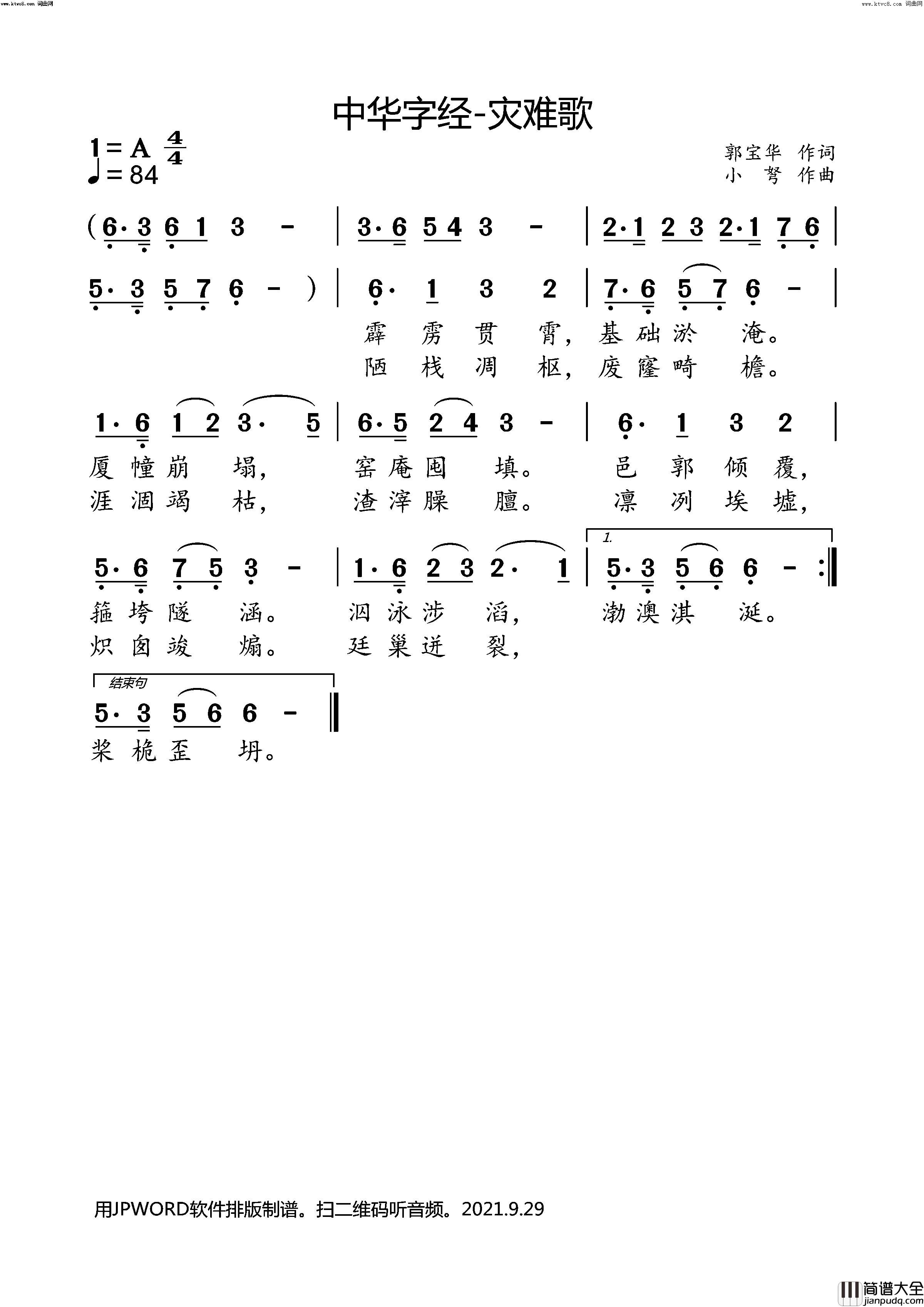 中华字经_灾难歌简谱_小弩演唱_小弩曲谱