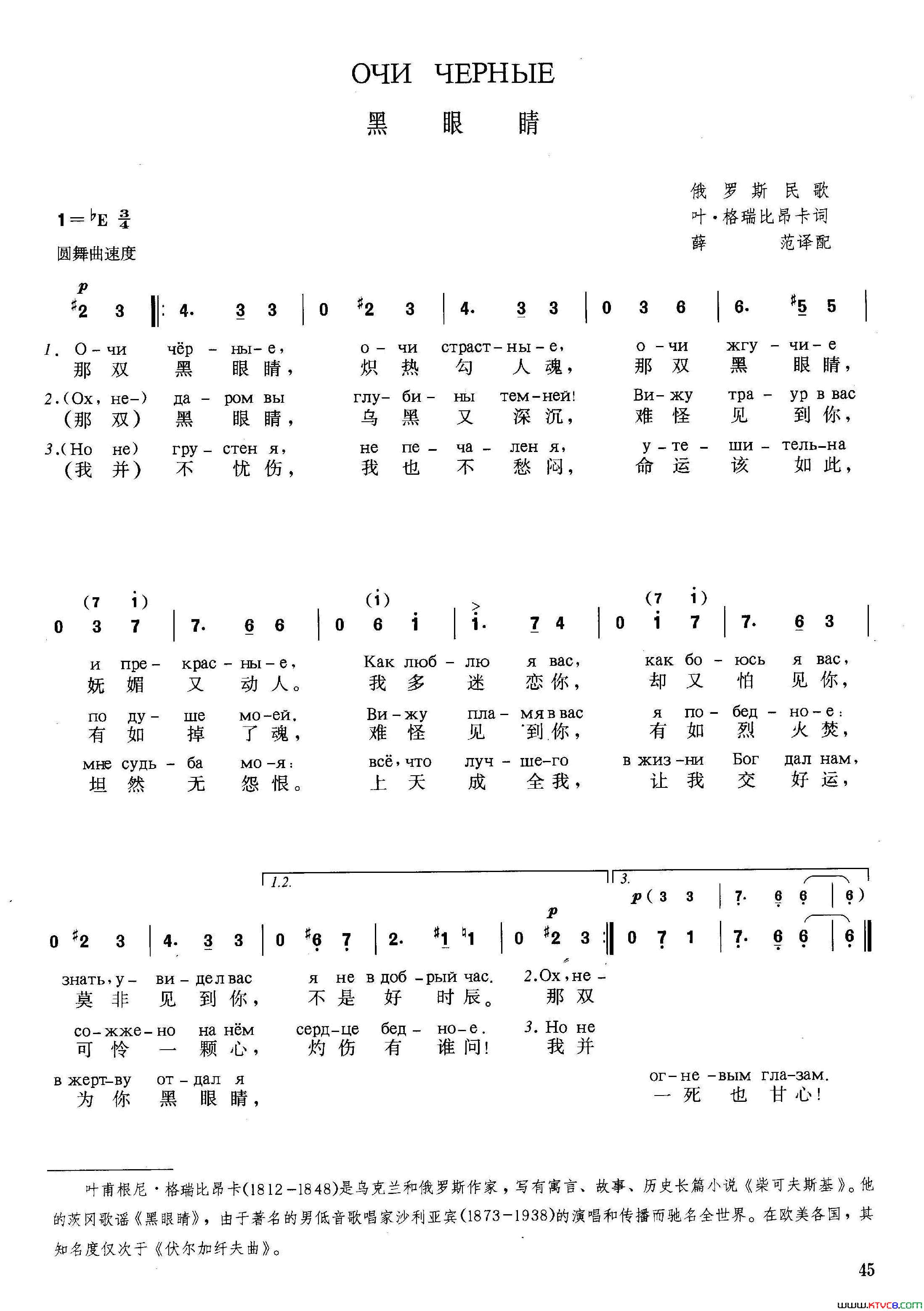 [俄]黑眼睛简谱