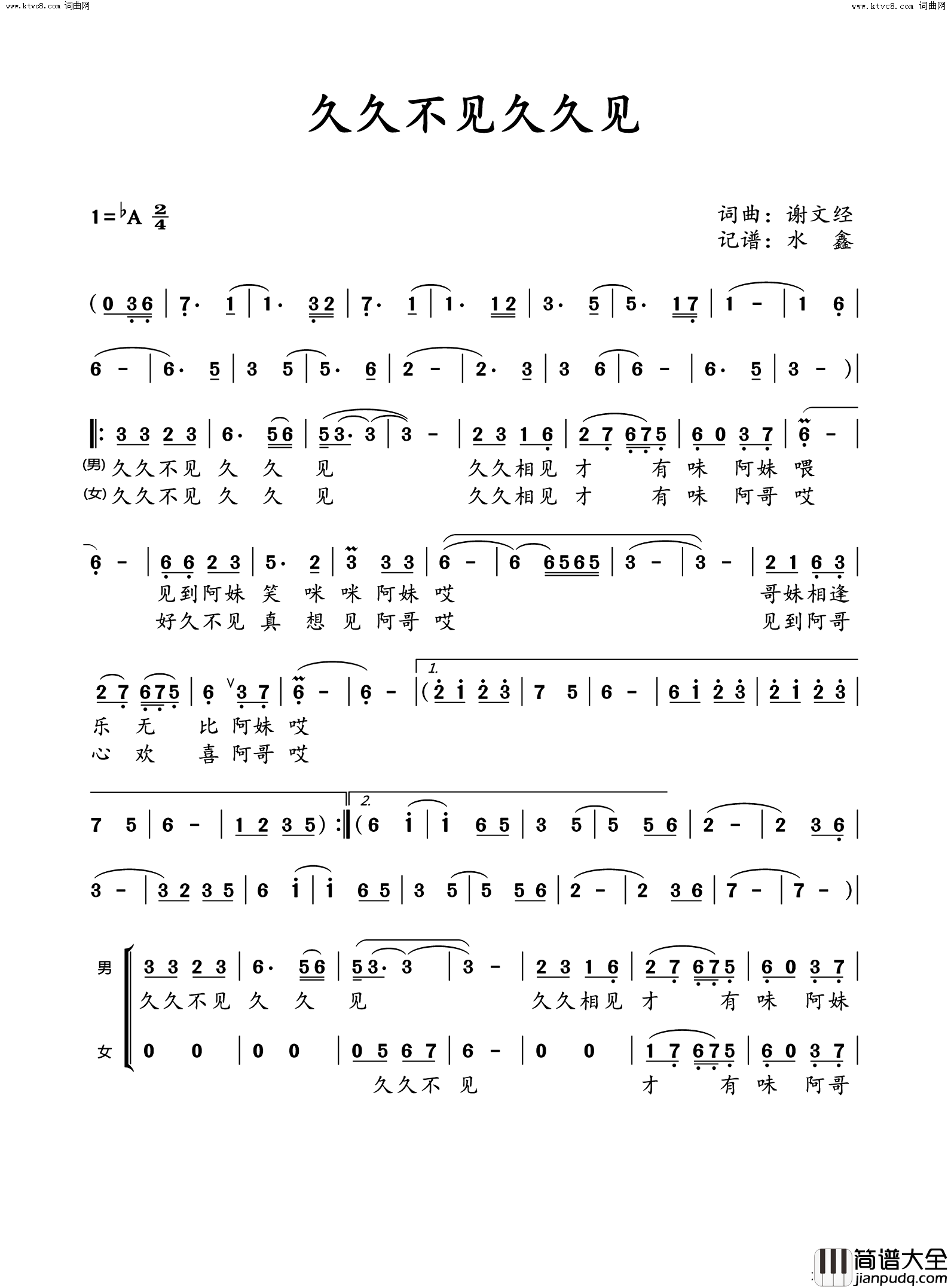 久久不见久久见简谱_阎维文演唱_水鑫曲谱