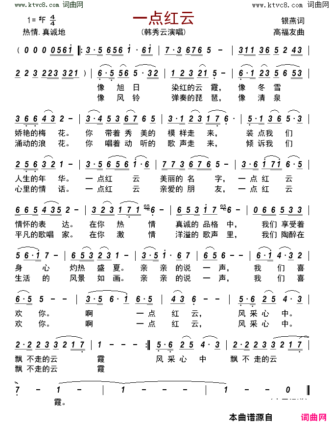 一点红云简谱_韩秀云演唱_银燕/高福友词曲