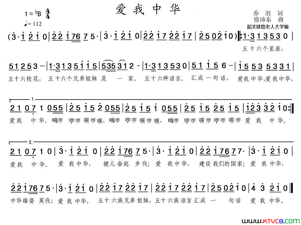 爱我中华简谱_宋祖英演唱_乔羽/徐沛东词曲