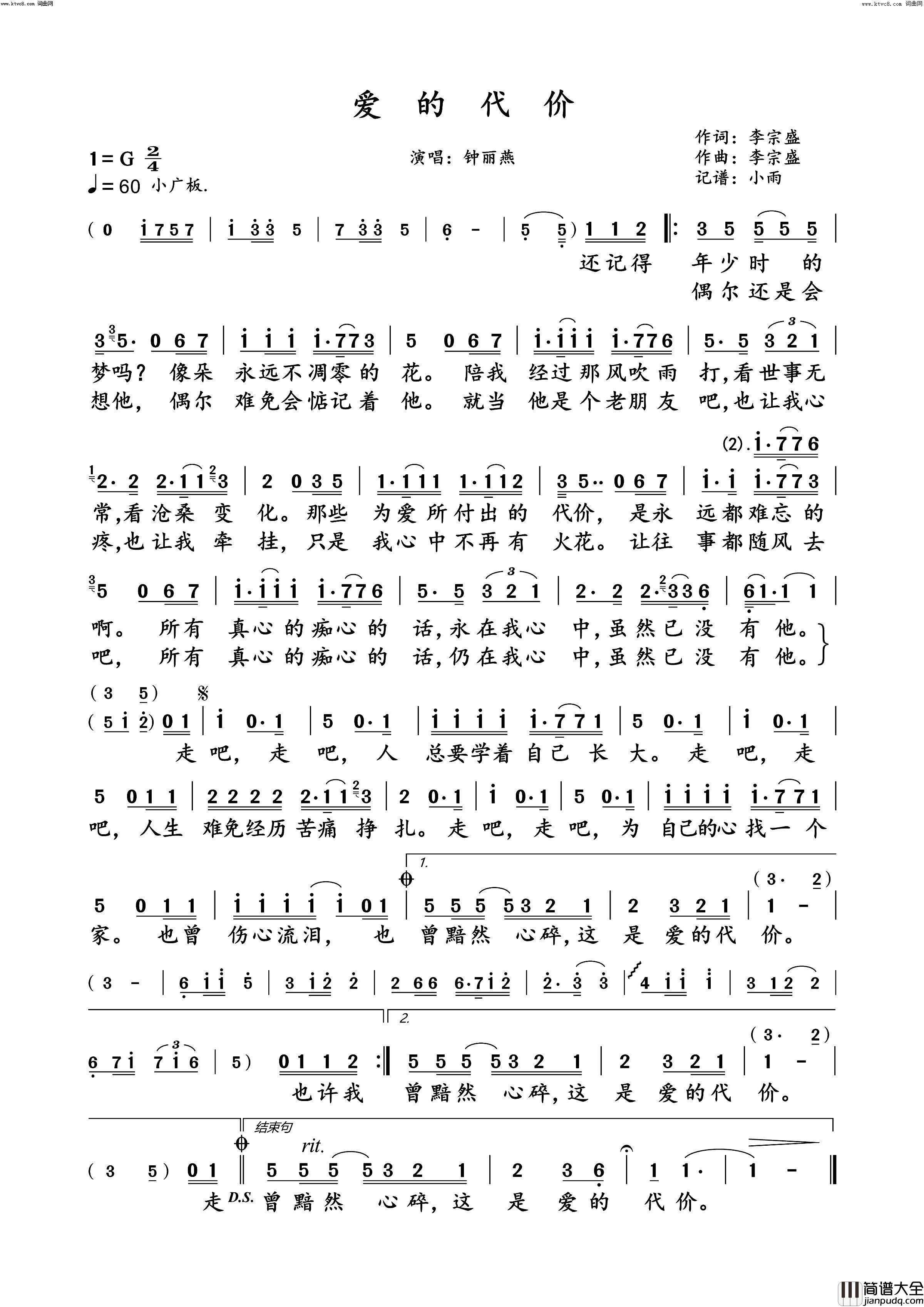 爱的代价(钟丽燕完整版)简谱_钟丽燕演唱_小雨曲谱