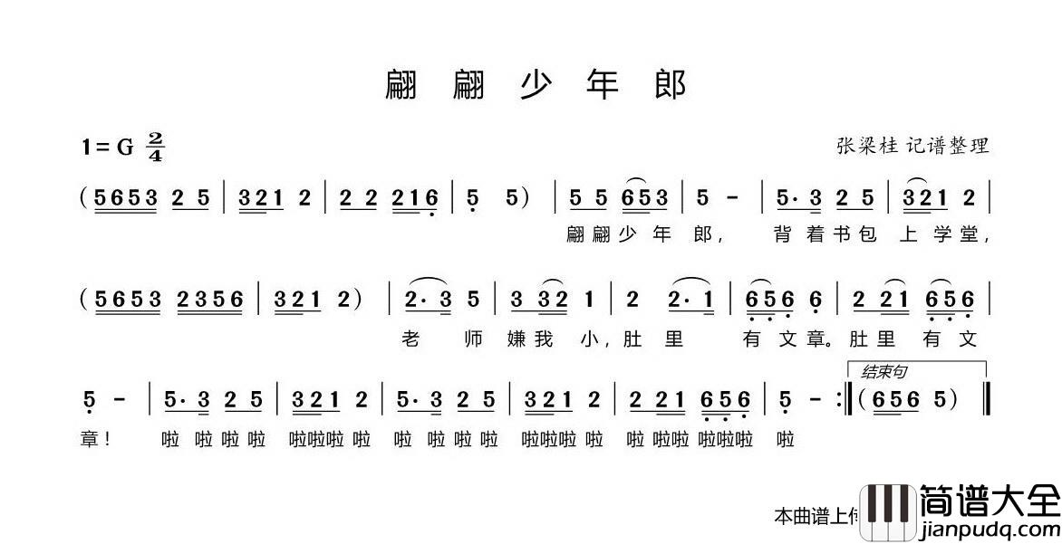 翩翩少年郎（儿歌）简谱_演唱_博士制作曲谱