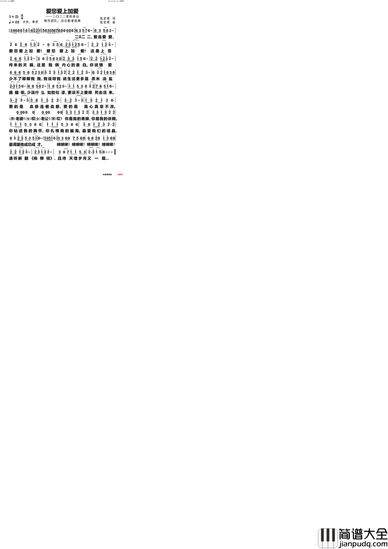 爱您爱上加爱简谱_王楚尹演唱_动态歌谱视频曲谱