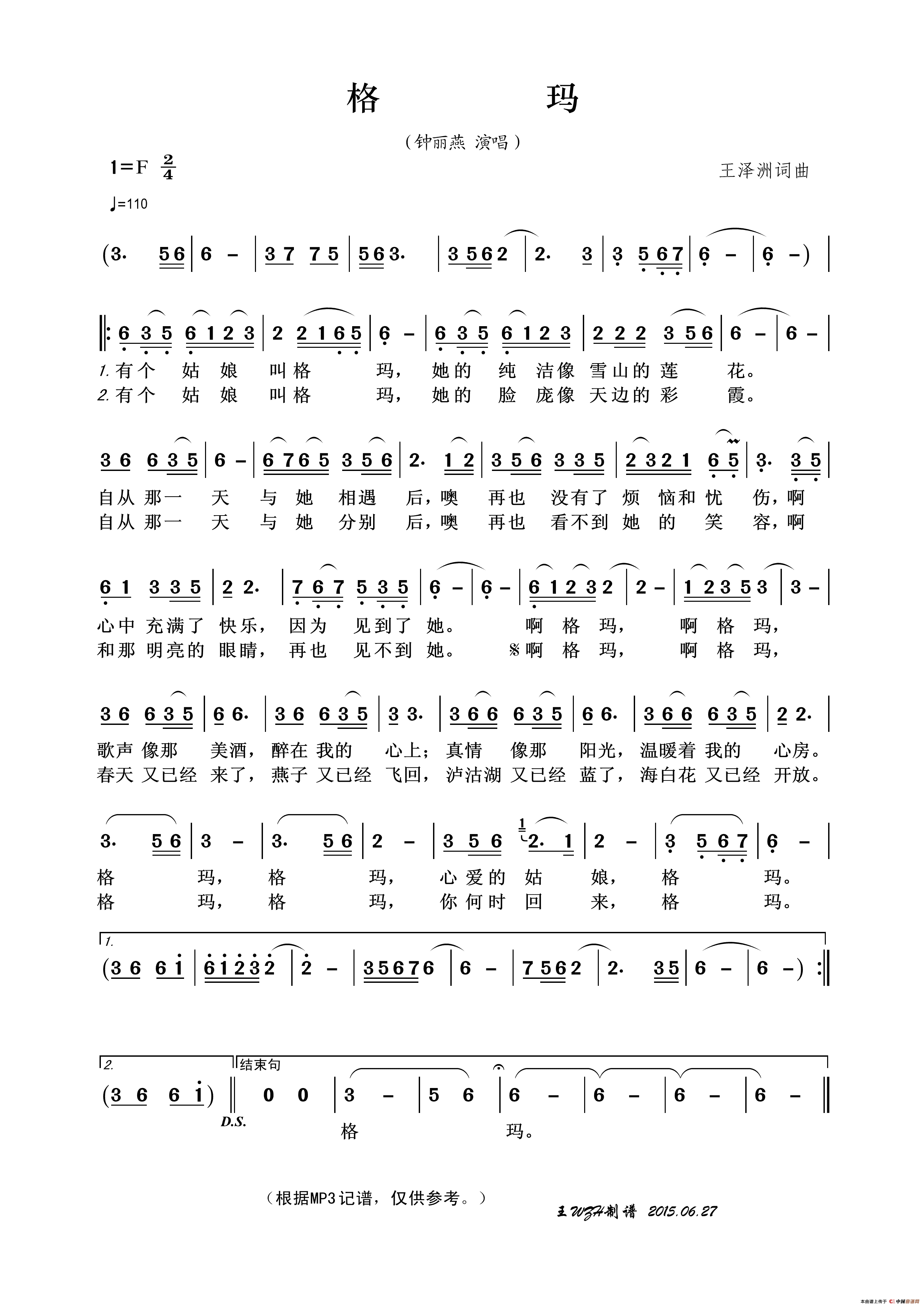格玛简谱_钟丽燕演唱_王wzh制作曲谱
