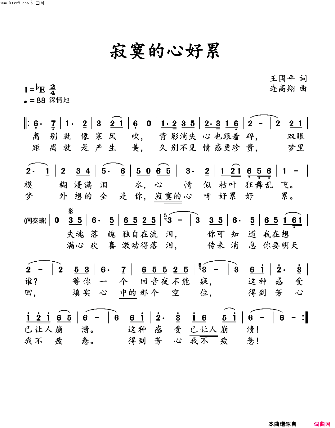 寂寞的心好累简谱_王国平曲谱