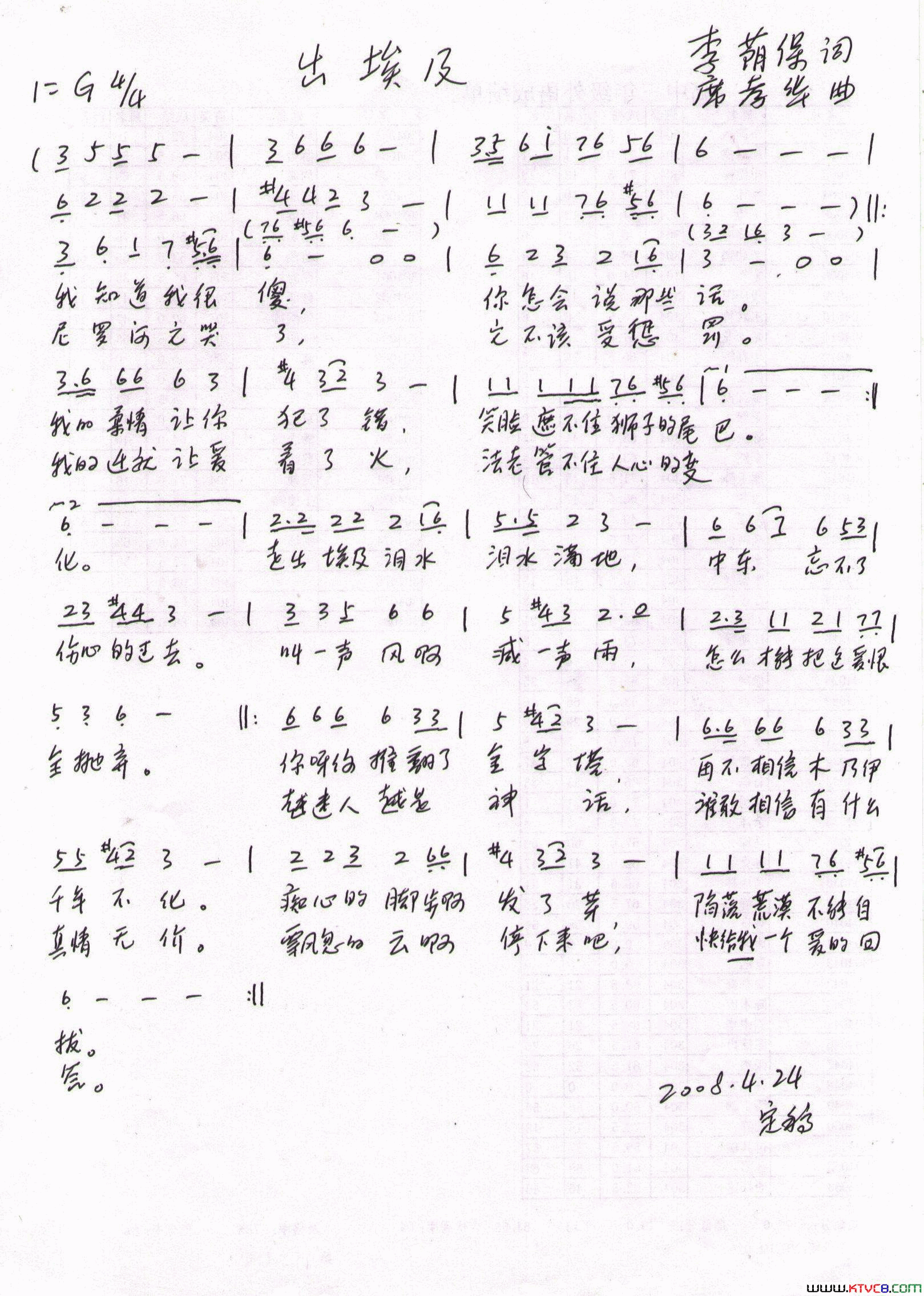 出埃及简谱