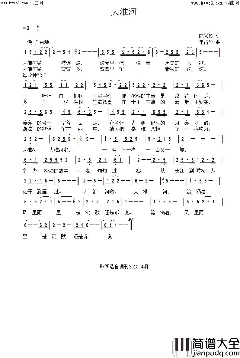 大淮河简谱_年占华曲谱
