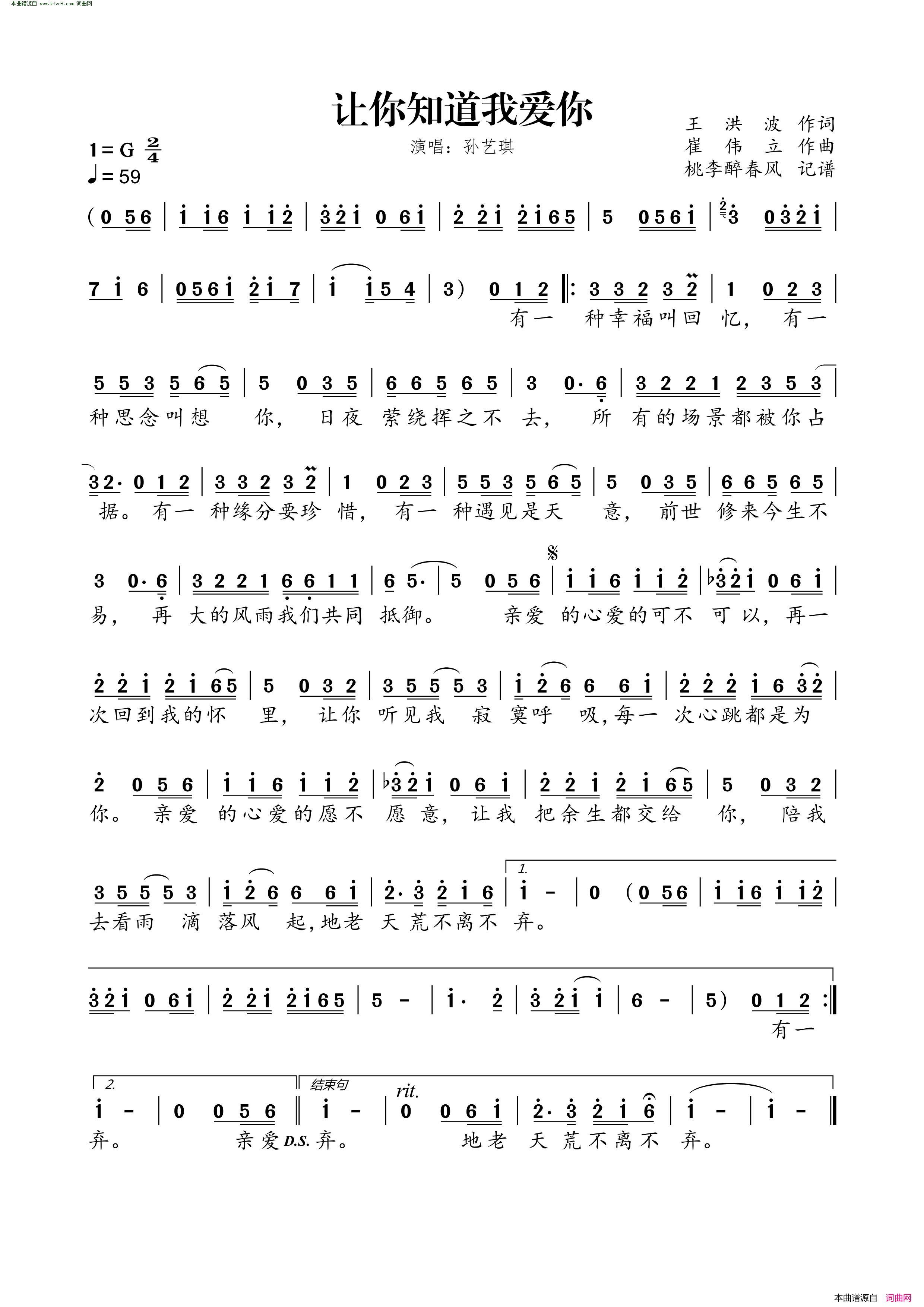 让你知道我爱你简谱_孙艺琪演唱_王洪波/崔伟立词曲