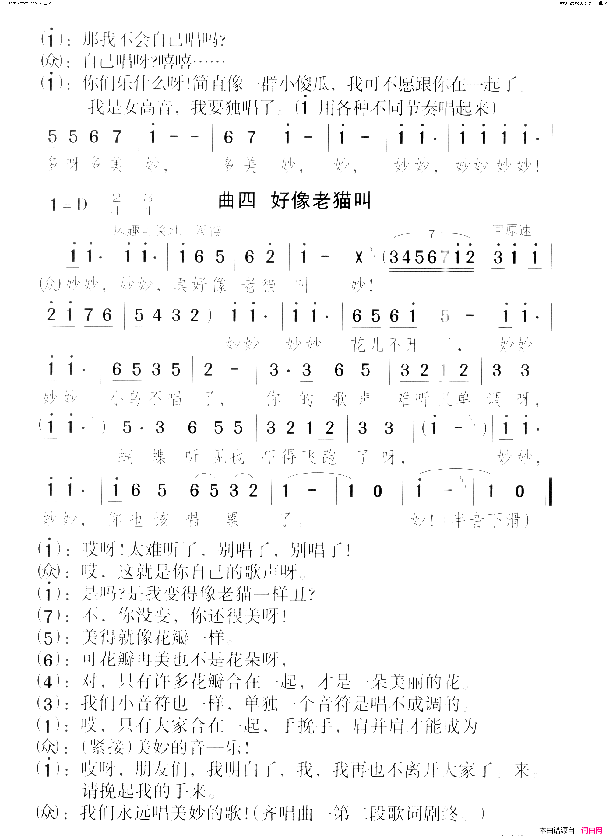 美妙的小音符歌舞剧全部简谱