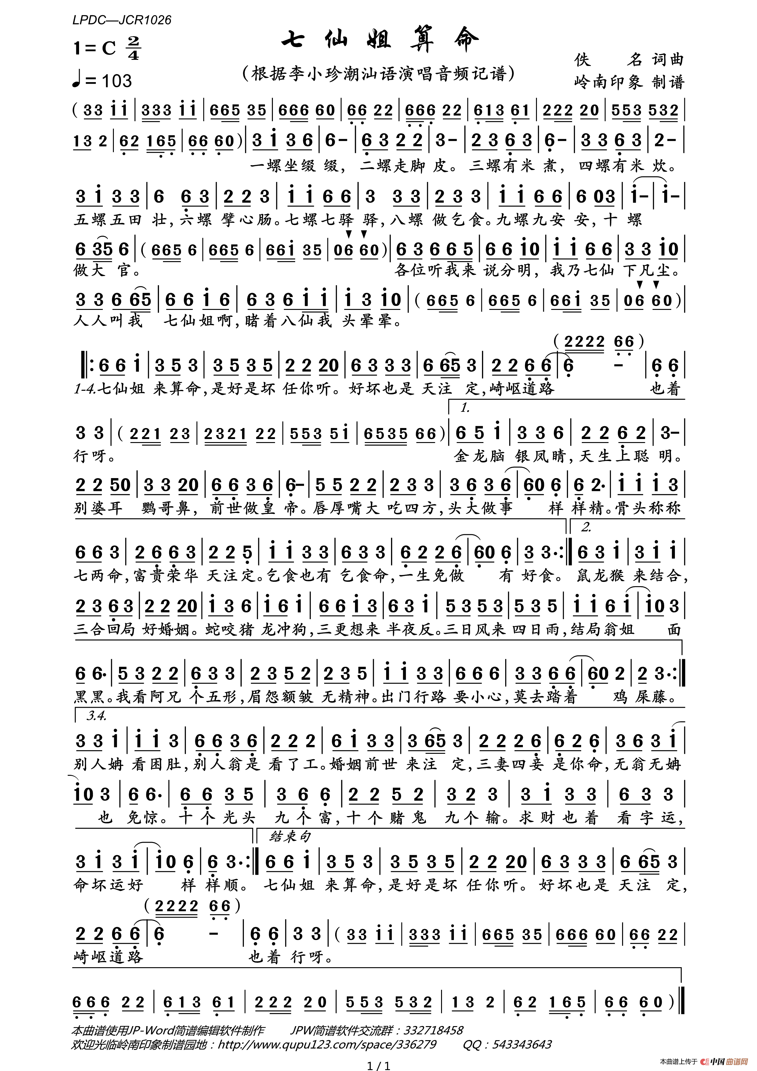 七仙姐算命简谱_李小珍演唱_岭南印象制谱制作曲谱