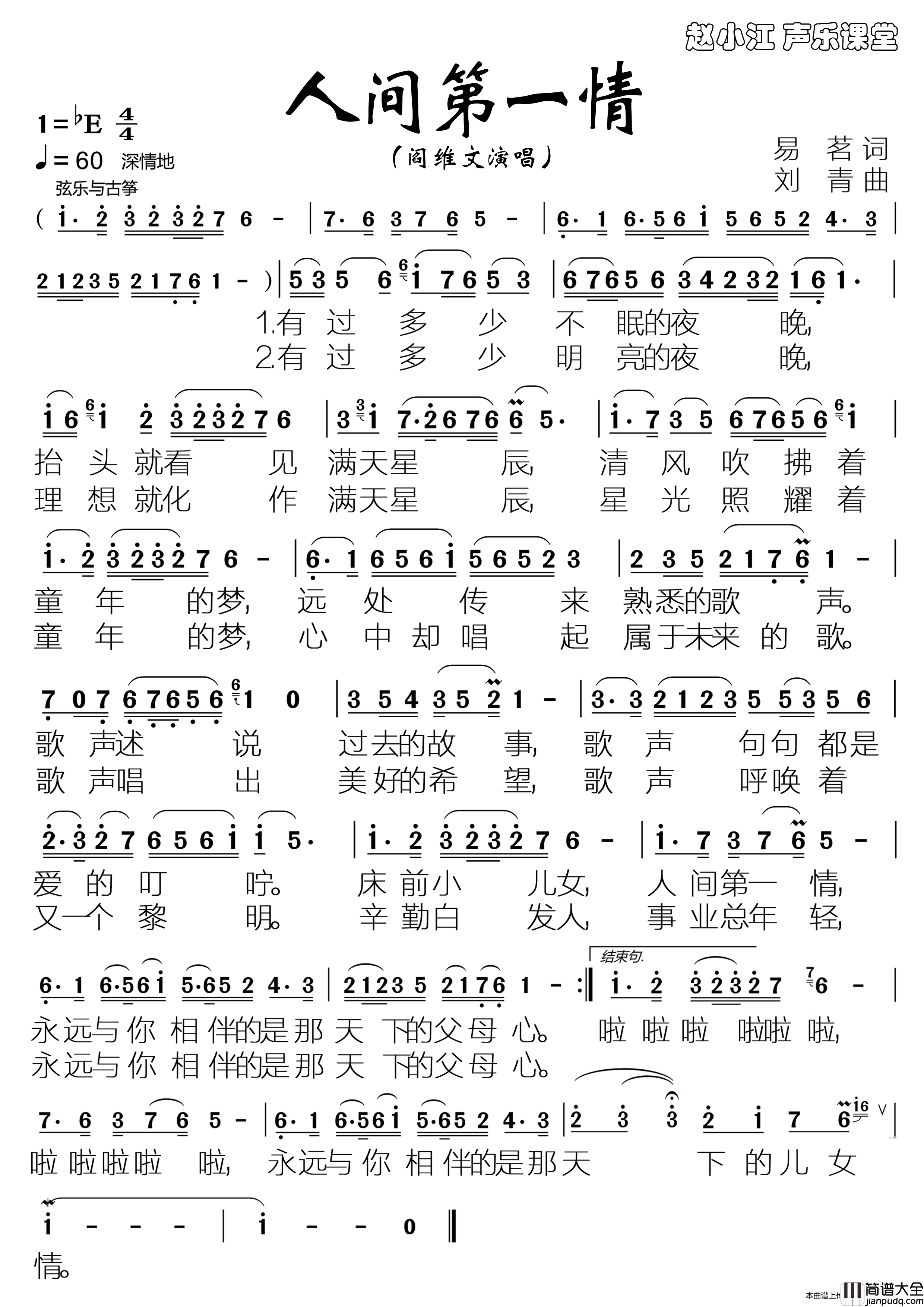 人间第一情简谱_阎维文演唱_落红制作曲谱