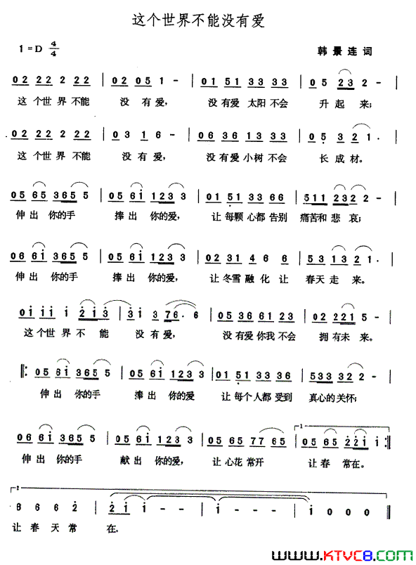 这个世界不能没有爱简谱