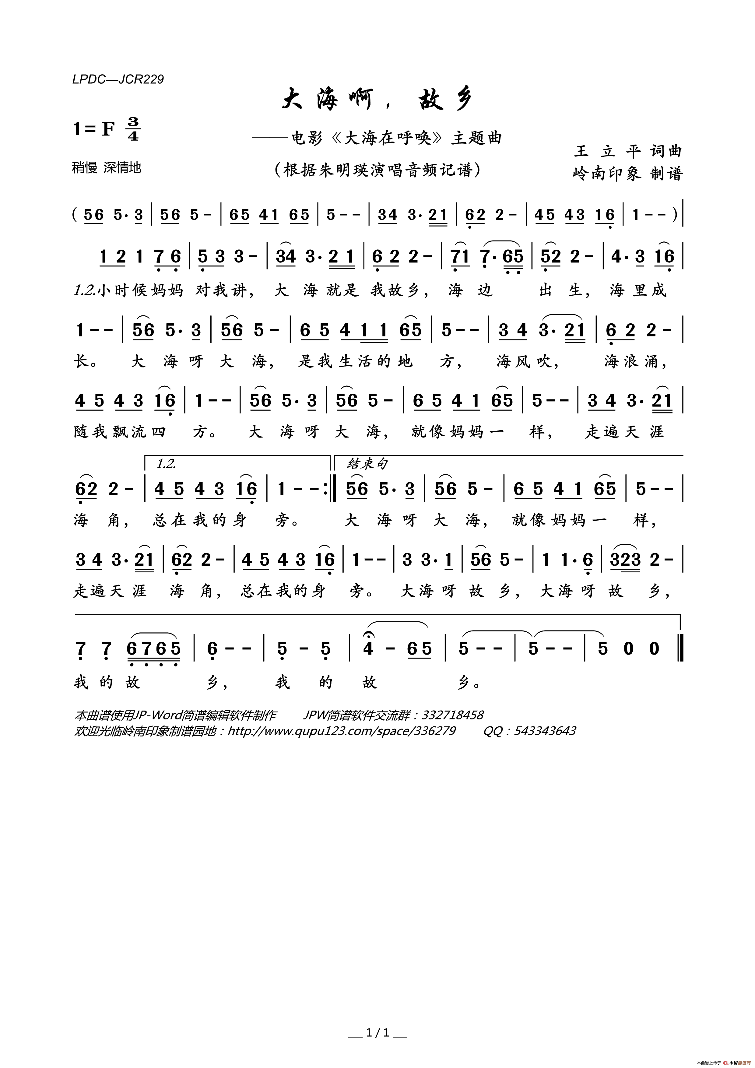 大海啊，故乡（电影_大海在呼唤_主题曲）简谱_朱明瑛演唱_岭南印象制作曲谱