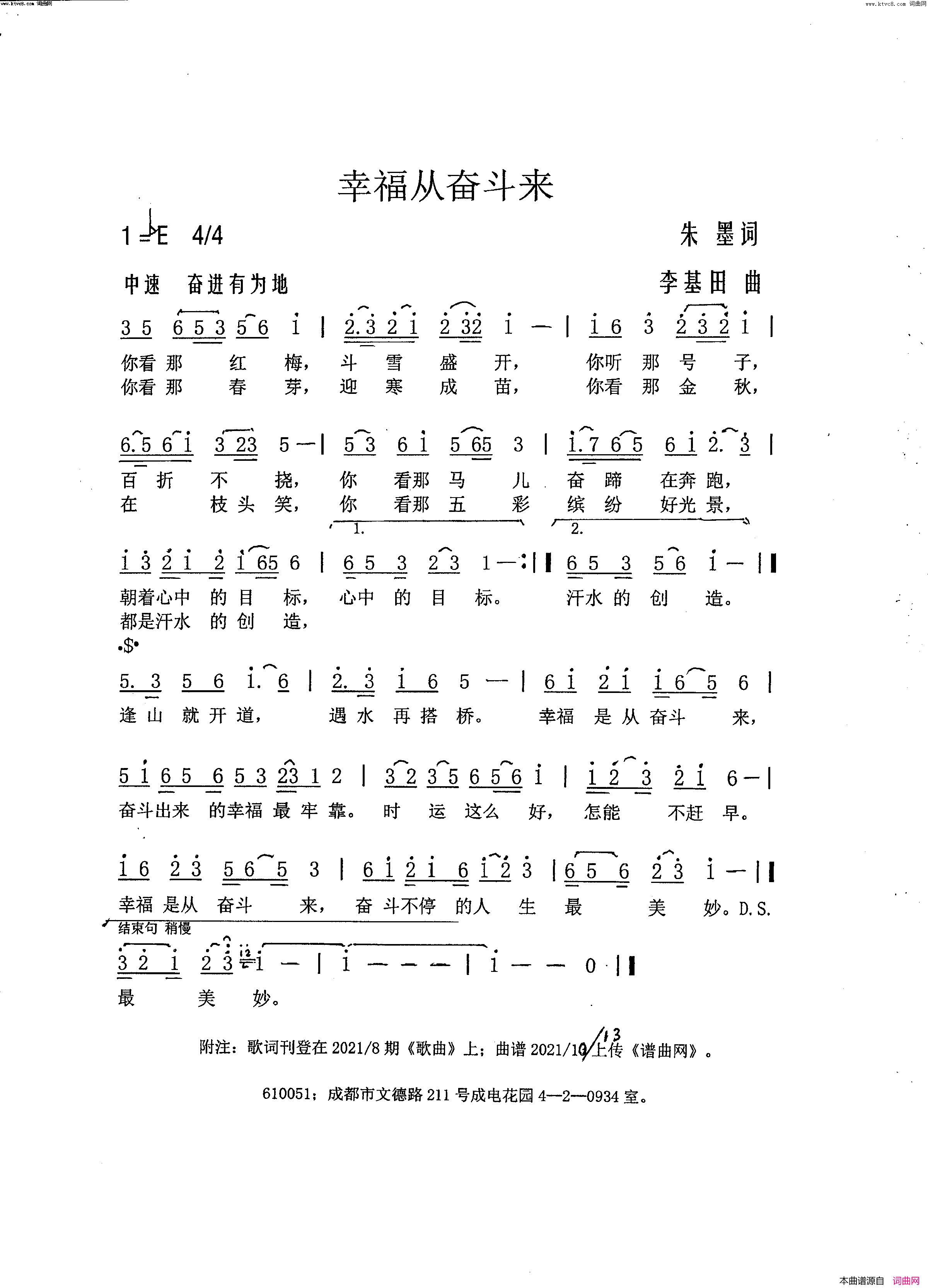 幸福从奋斗来简谱_李基田曲谱