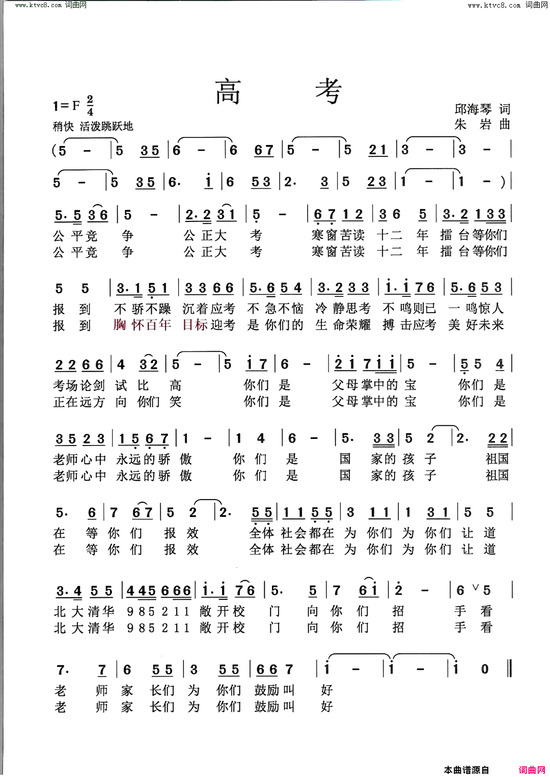 高考简谱_韩晓辉演唱_邱海琴/朱岩词曲