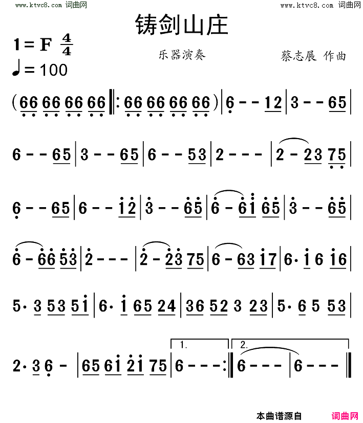 铸剑山庄器乐演奏简谱