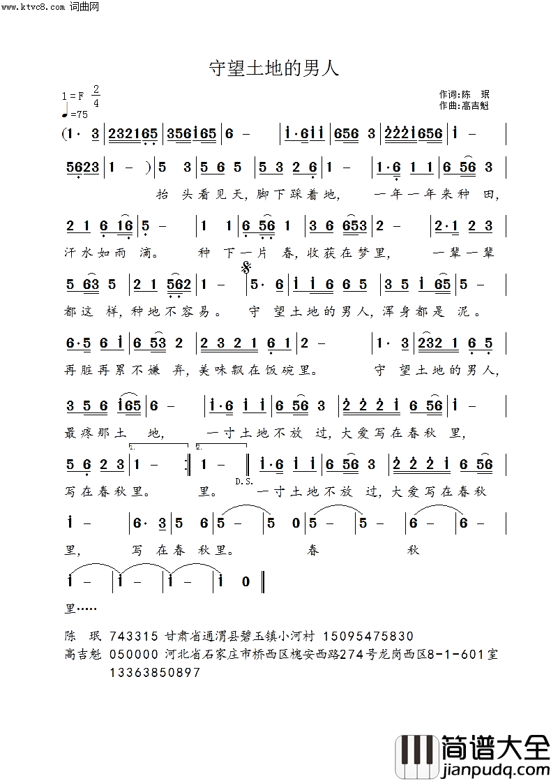 守望土地的男人简谱_高吉魁曲谱