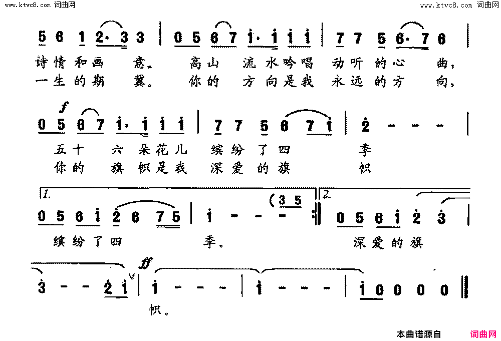 眷恋祖国简谱