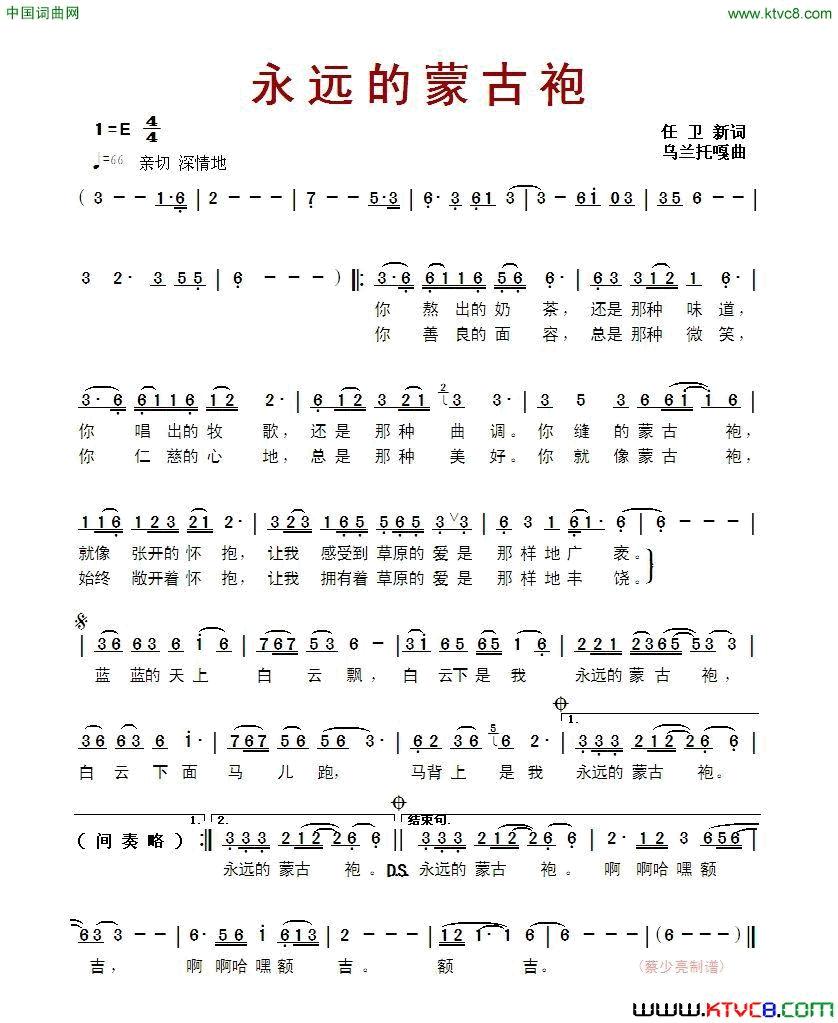 永远的蒙古袍简谱