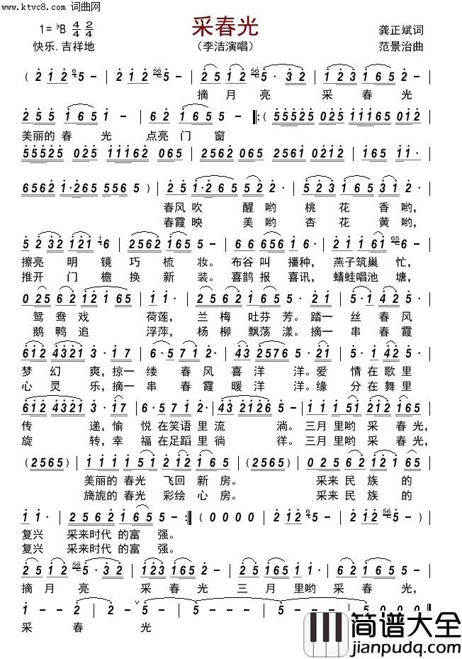 采春光简谱_李洁演唱_龚正斌/范景治词曲