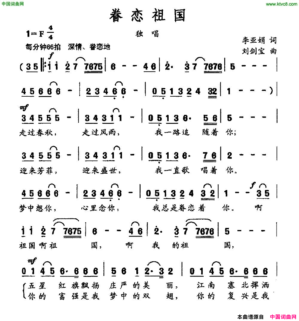 眷恋祖国简谱
