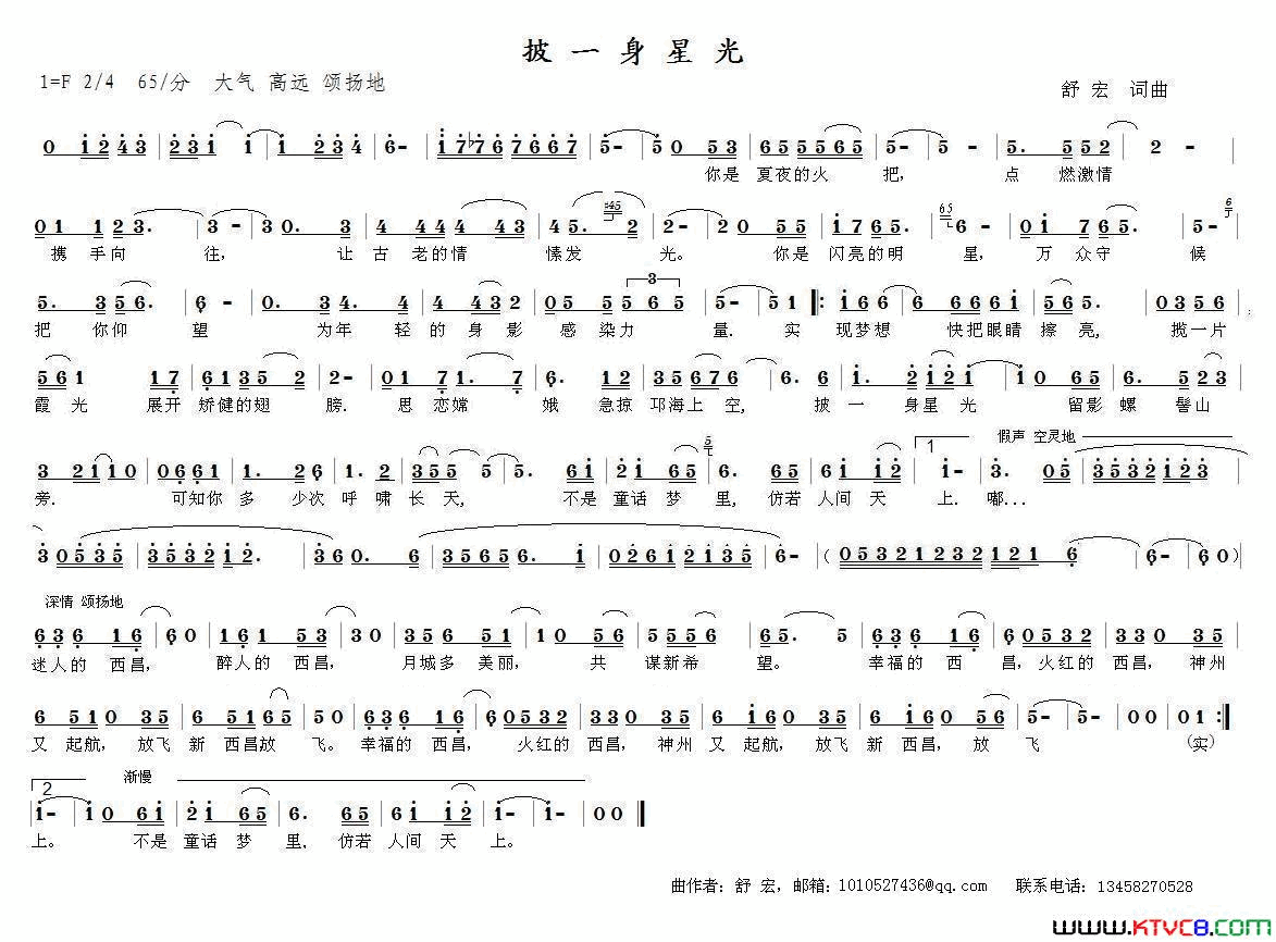 披一身星光舒宏词曲简谱_舒宏演唱_舒宏/舒宏词曲