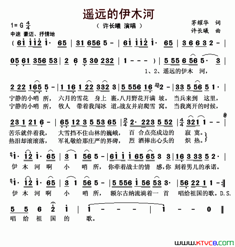 遥远的伊木河简谱_许长曦演唱_茂耀华/许长曦词曲