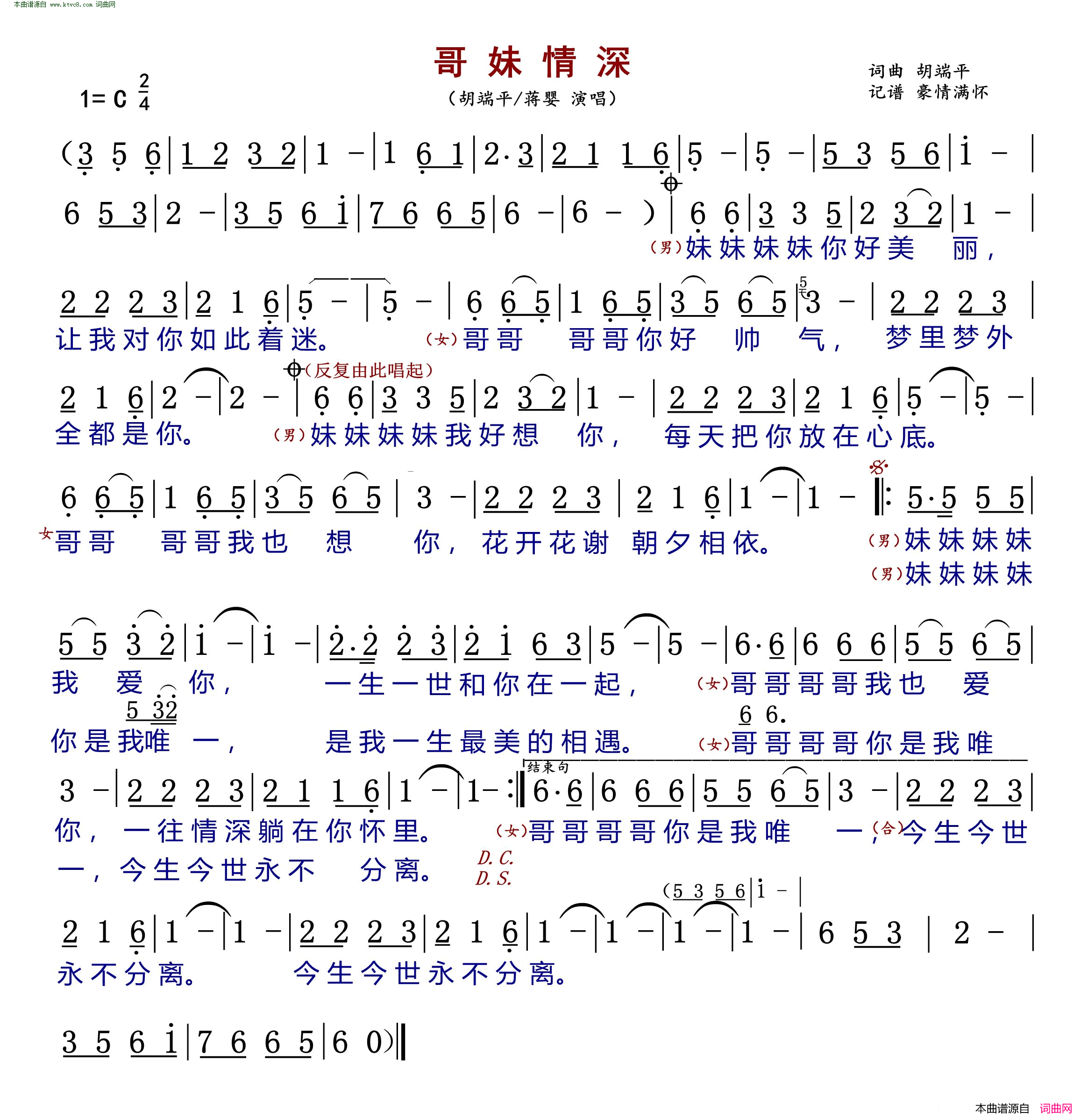 哥妹情深简谱_胡端平演唱_胡端平/胡端平词曲