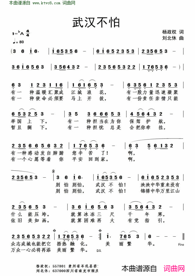 武汉不怕简谱