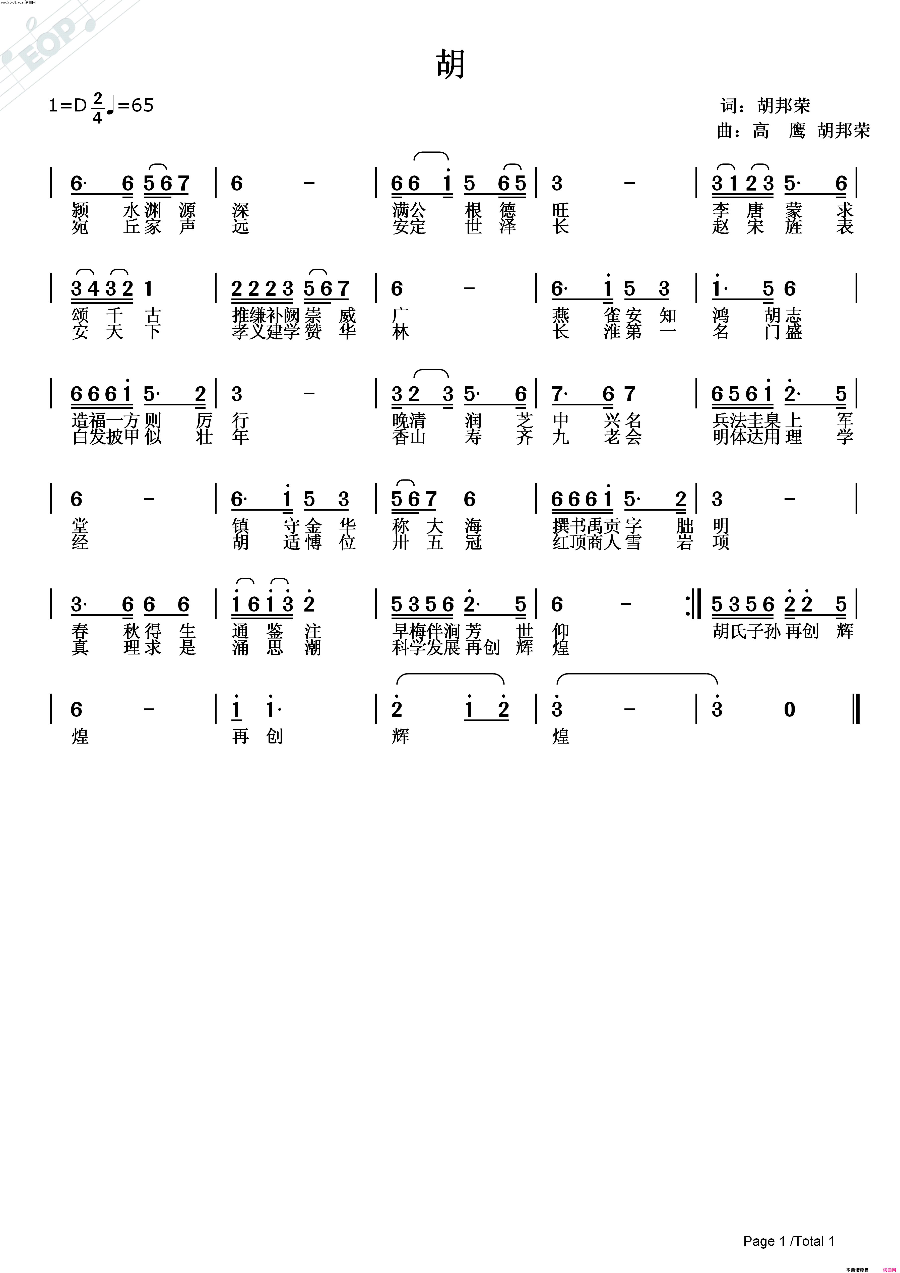 胡(百家姓歌曲)简谱_拙啼演唱_胡邦荣曲谱