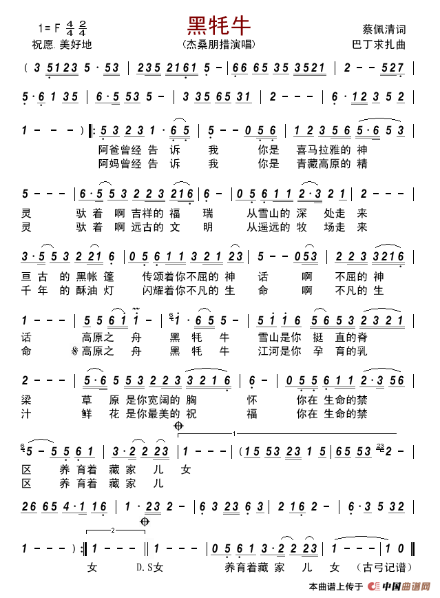 黑牦牛简谱_杰桑朋措演唱_古弓制作曲谱