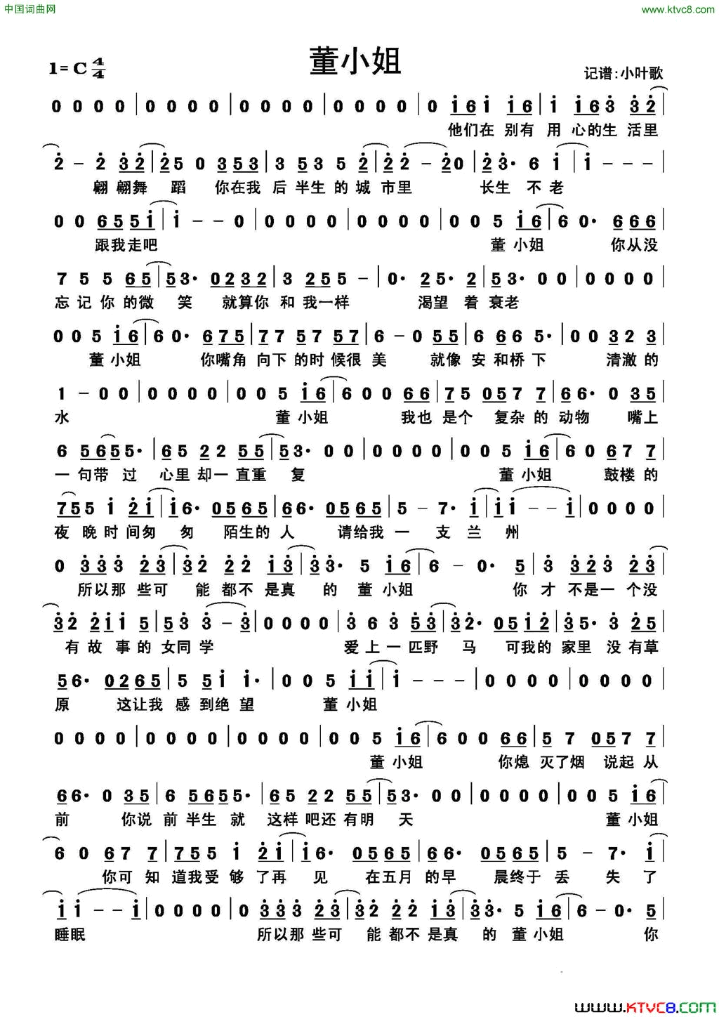 董小姐简谱_宋东野演唱_宋东野/宋东野词曲