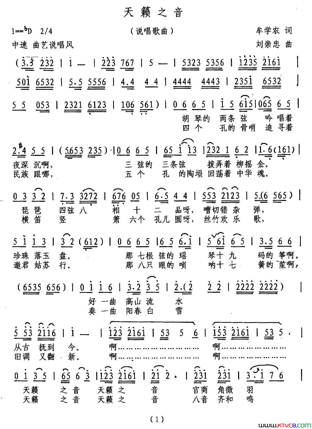 天籁之音牟学农词刘崇忠曲天籁之音牟学农词_刘崇忠曲简谱